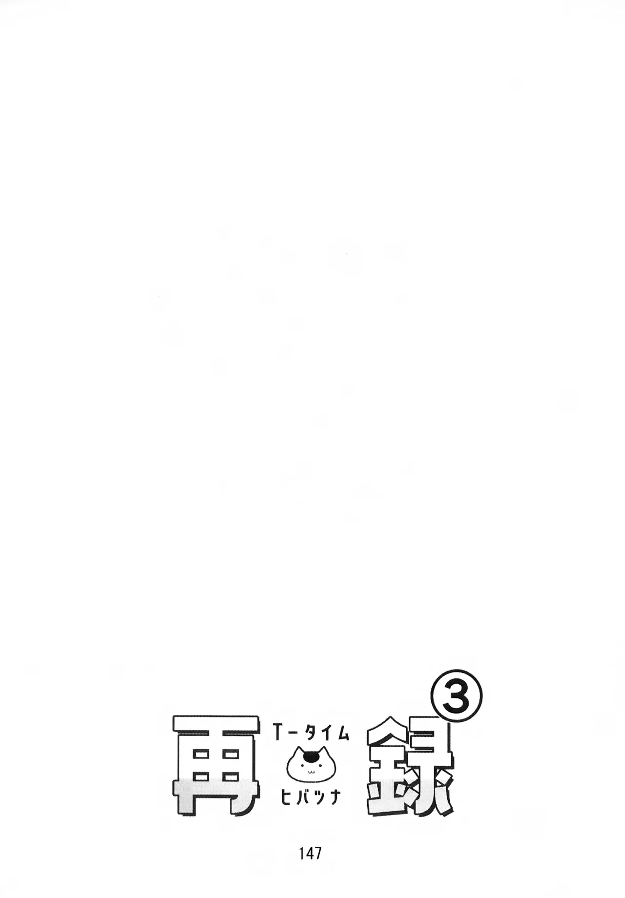 T–Time Sairoku Hon 3 - Page 148