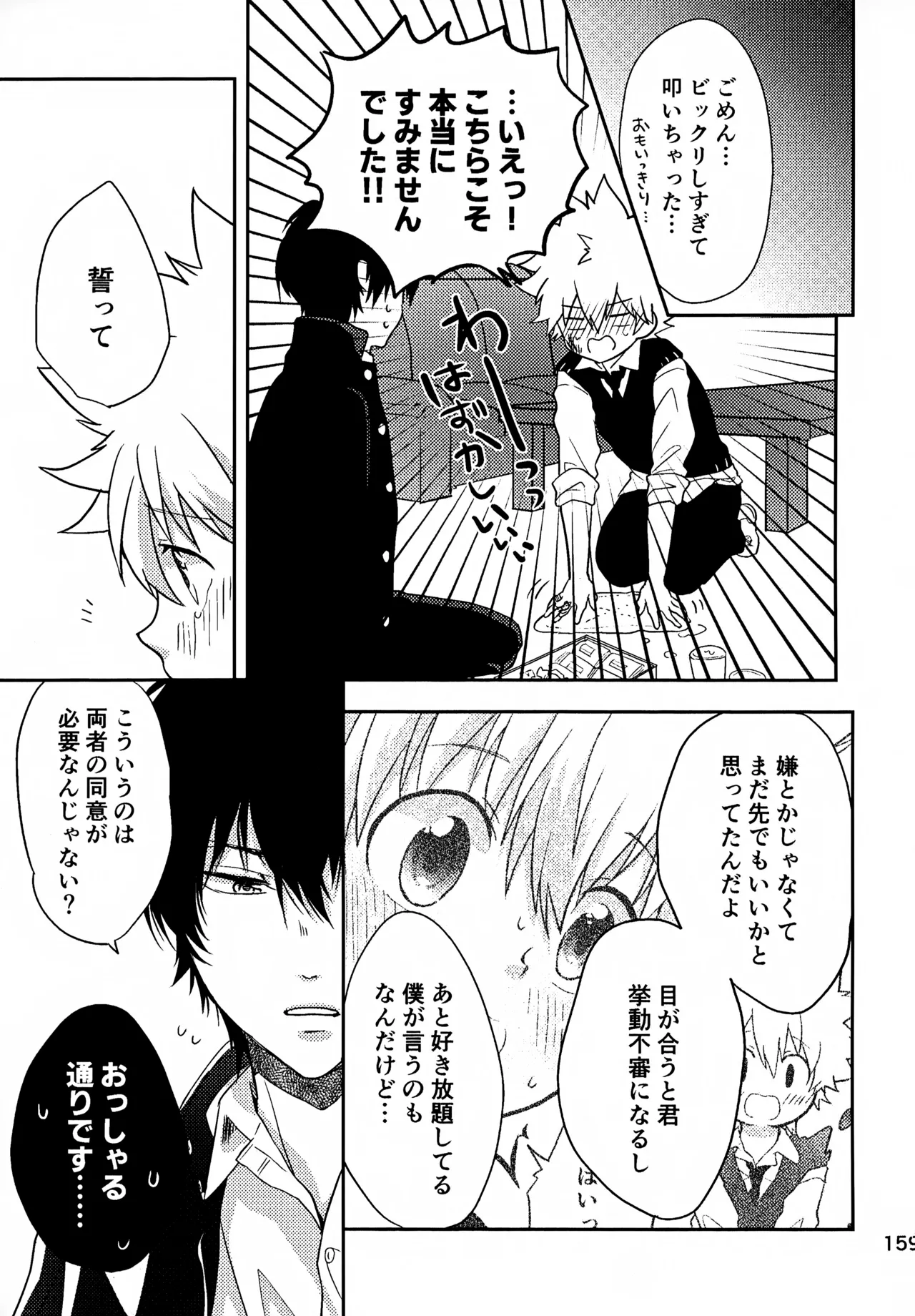 T–Time Sairoku Hon 3 - Page 160