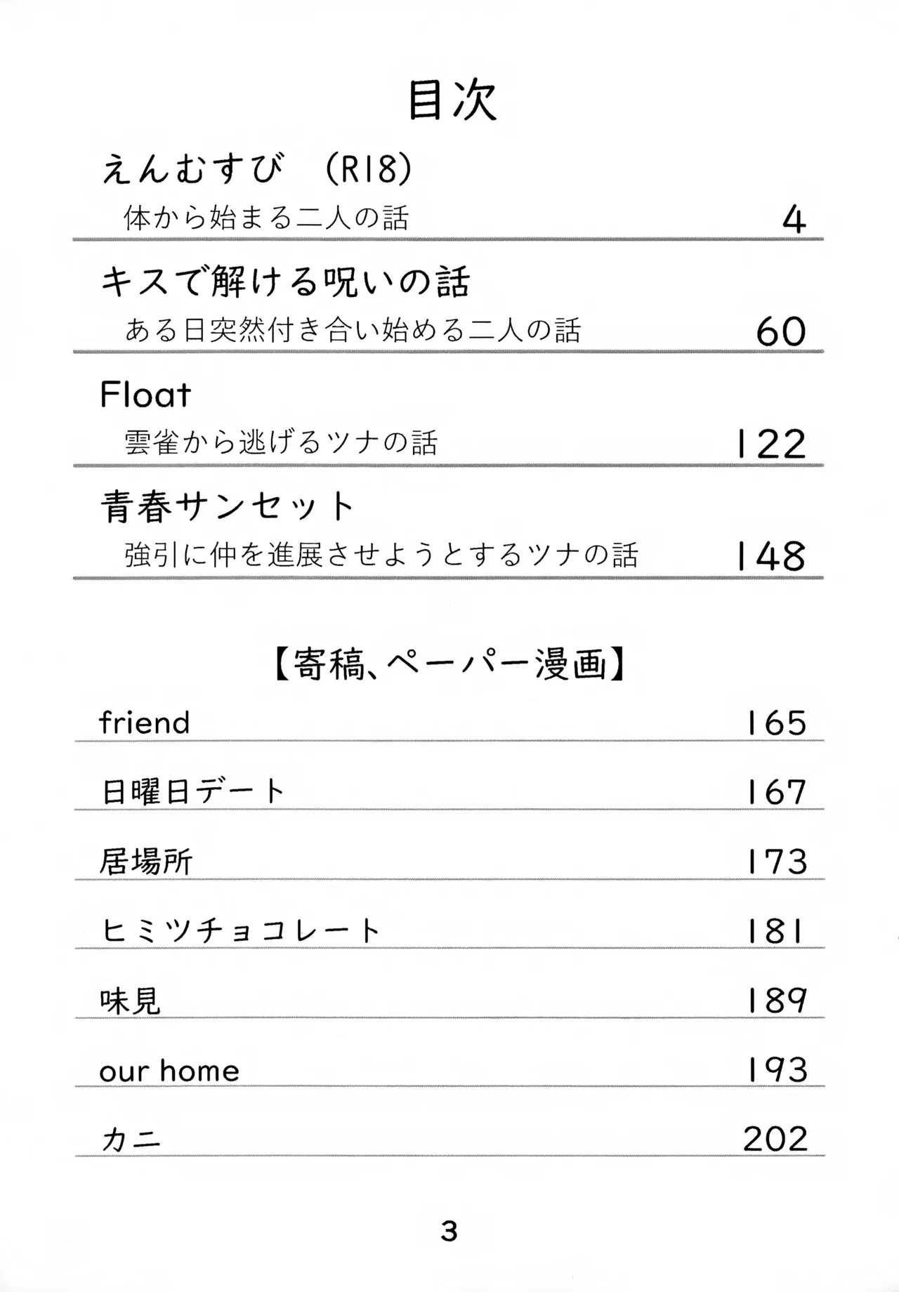 T–Time Sairoku Hon 3 - Page 4