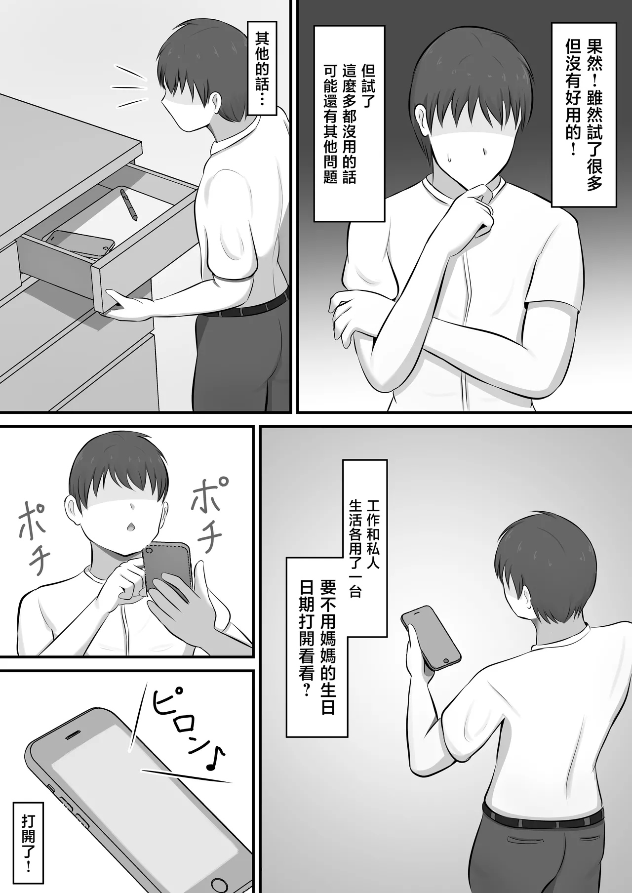 yokkyuuhuman de huminsyou no haha ni yoru● isita hanasi - Page 9