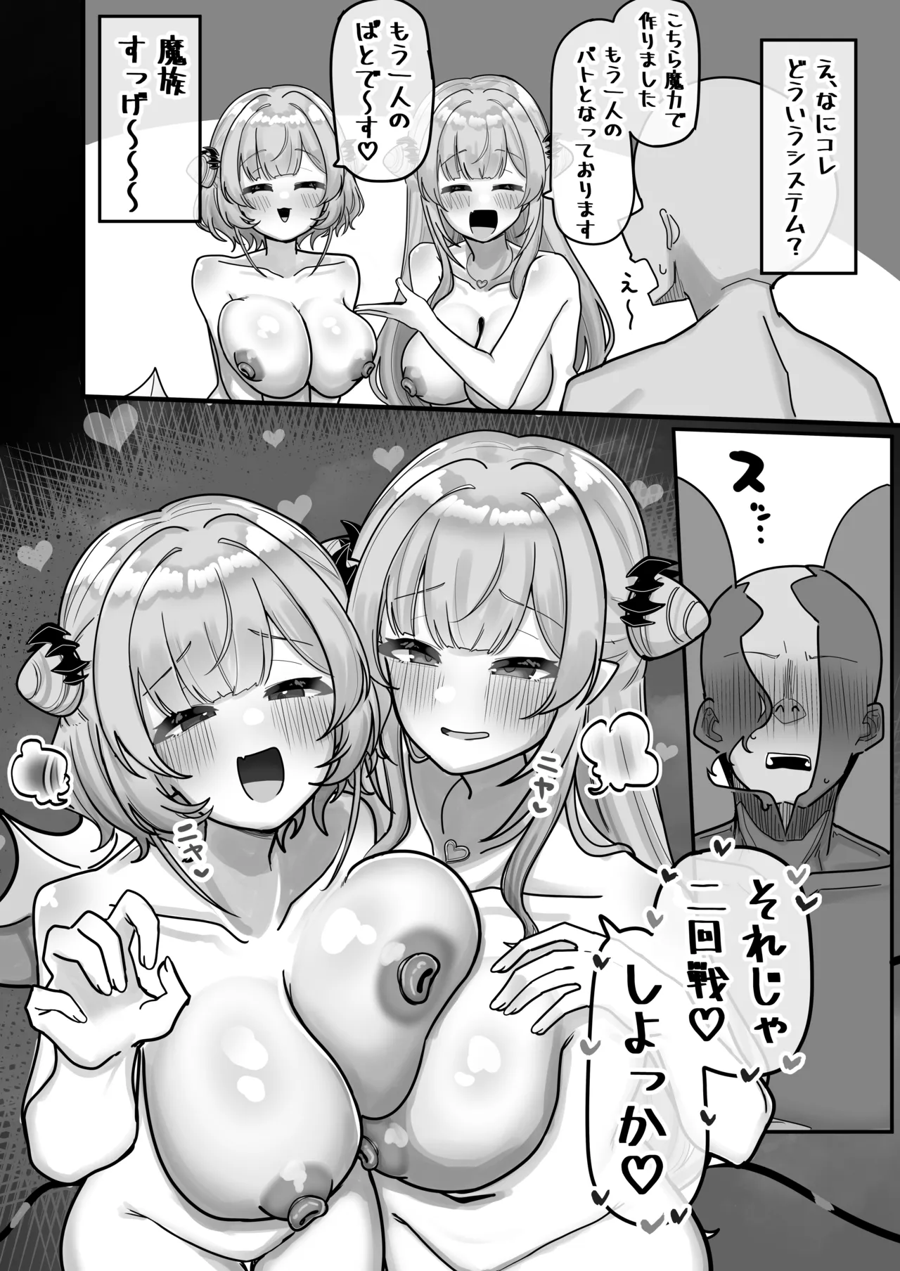 Mitsugetsu Akuma - Page 18