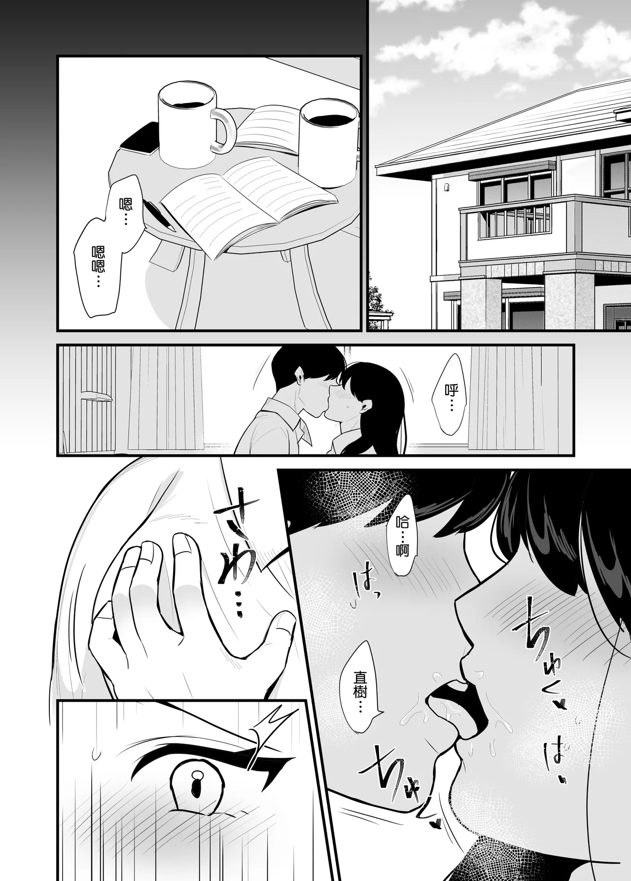Page 2 of [Botamochi] Kanojo no haha ni tabe rareru ~ yūwaku sa rete naisho no furin kankei [Chinese][Amerins漢化]