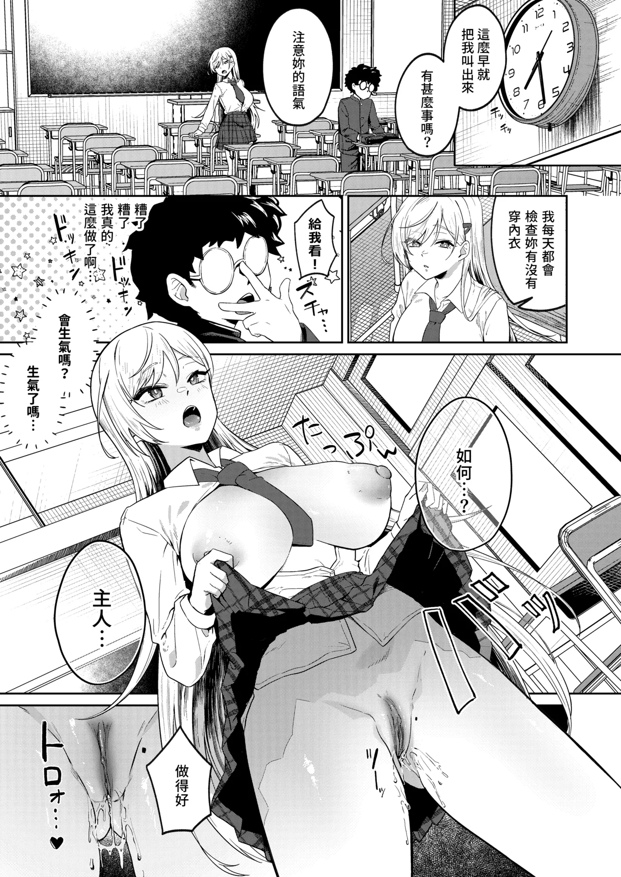 Gal ga Boku no Dorei ni naru Hanashi | 辣妹成為我奴隸的故事 - Page 17