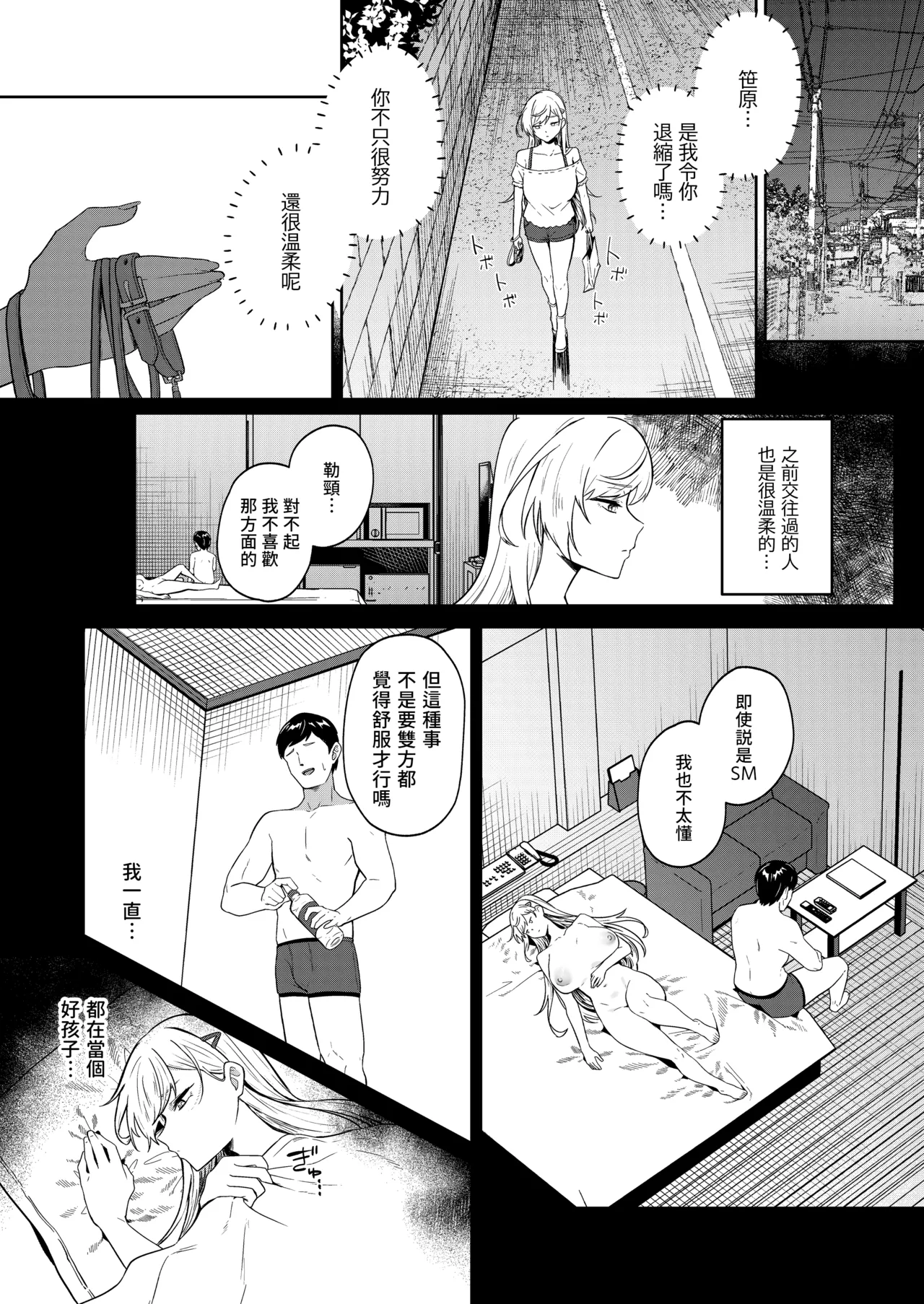 Gal ga Boku no Dorei ni naru Hanashi | 辣妹成為我奴隸的故事 - Page 31