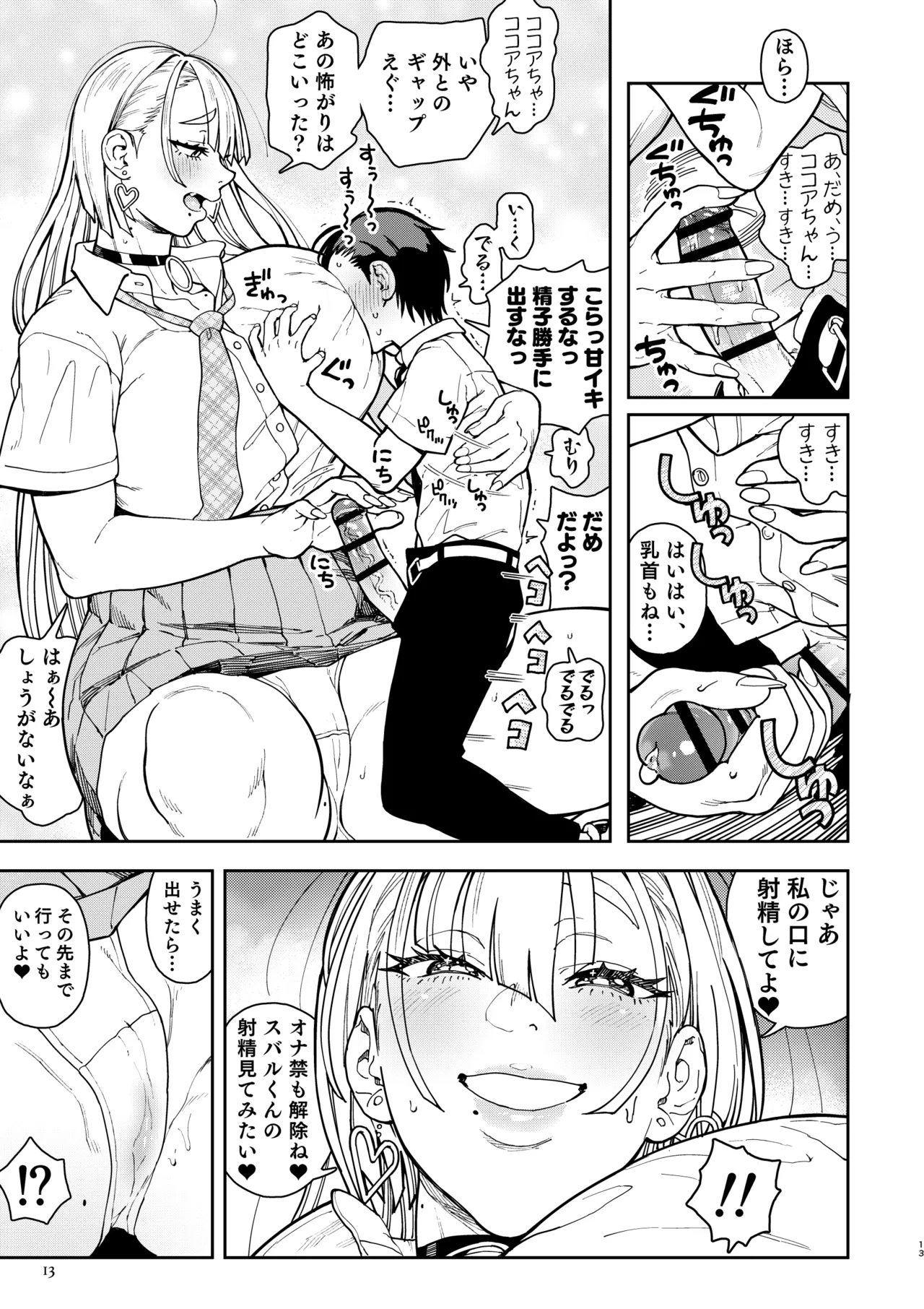 Dekai Gal Cocoa-chan - Page 13