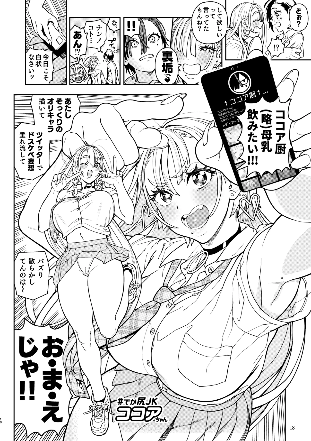 Dekai Gal Cocoa-chan - Page 18