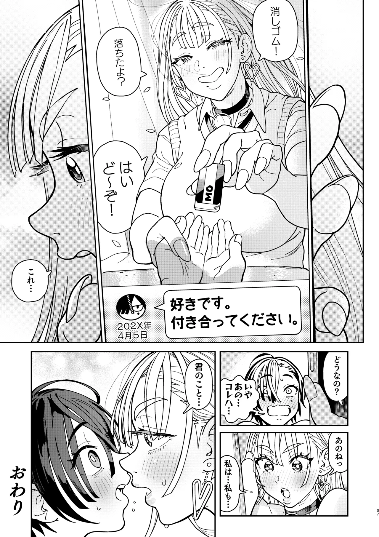 Dekai Gal Cocoa-chan - Page 37
