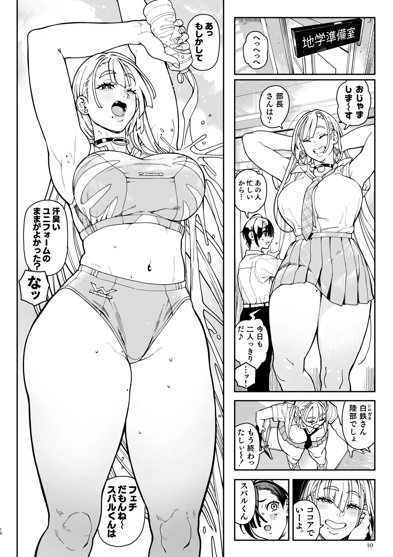 Dekai Gal Cocoa-chan - Page 50