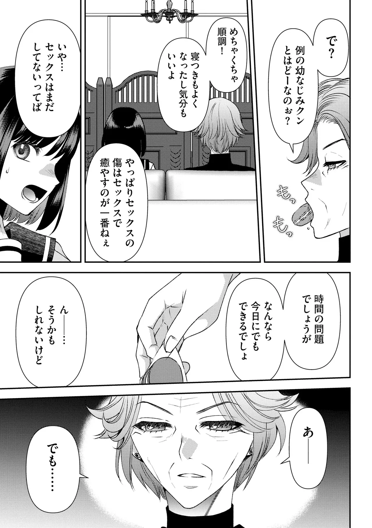 CyberiaPlus Vol.40 - Page 145