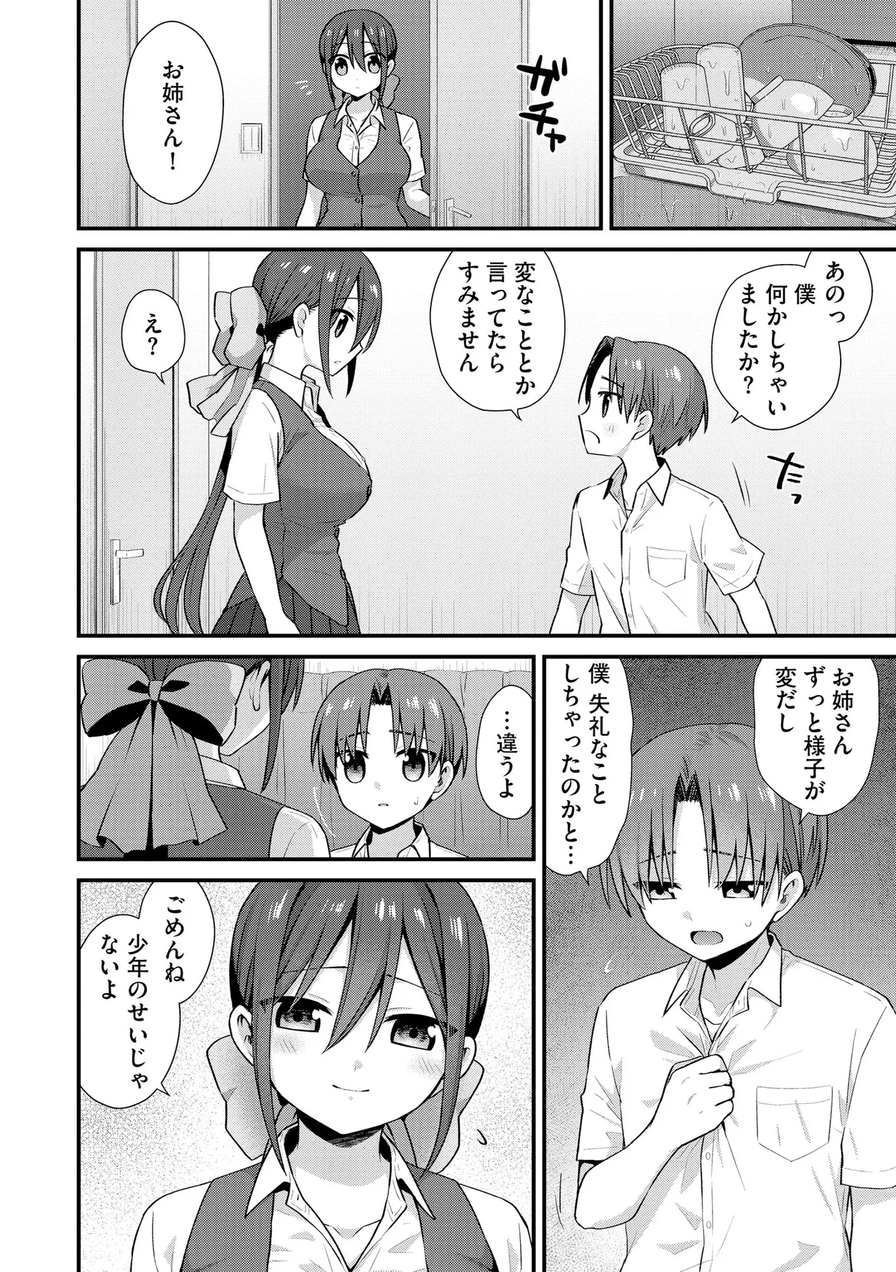 CyberiaPlus Vol.40 - Page 96