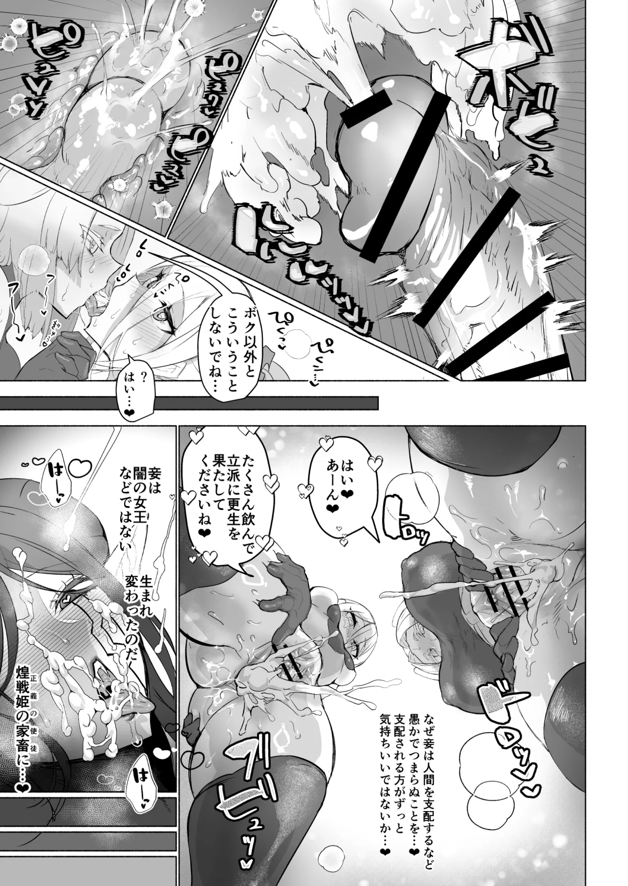 Aku no Onna Kanbu Seigi Ochi Villian Cattle - Page 33