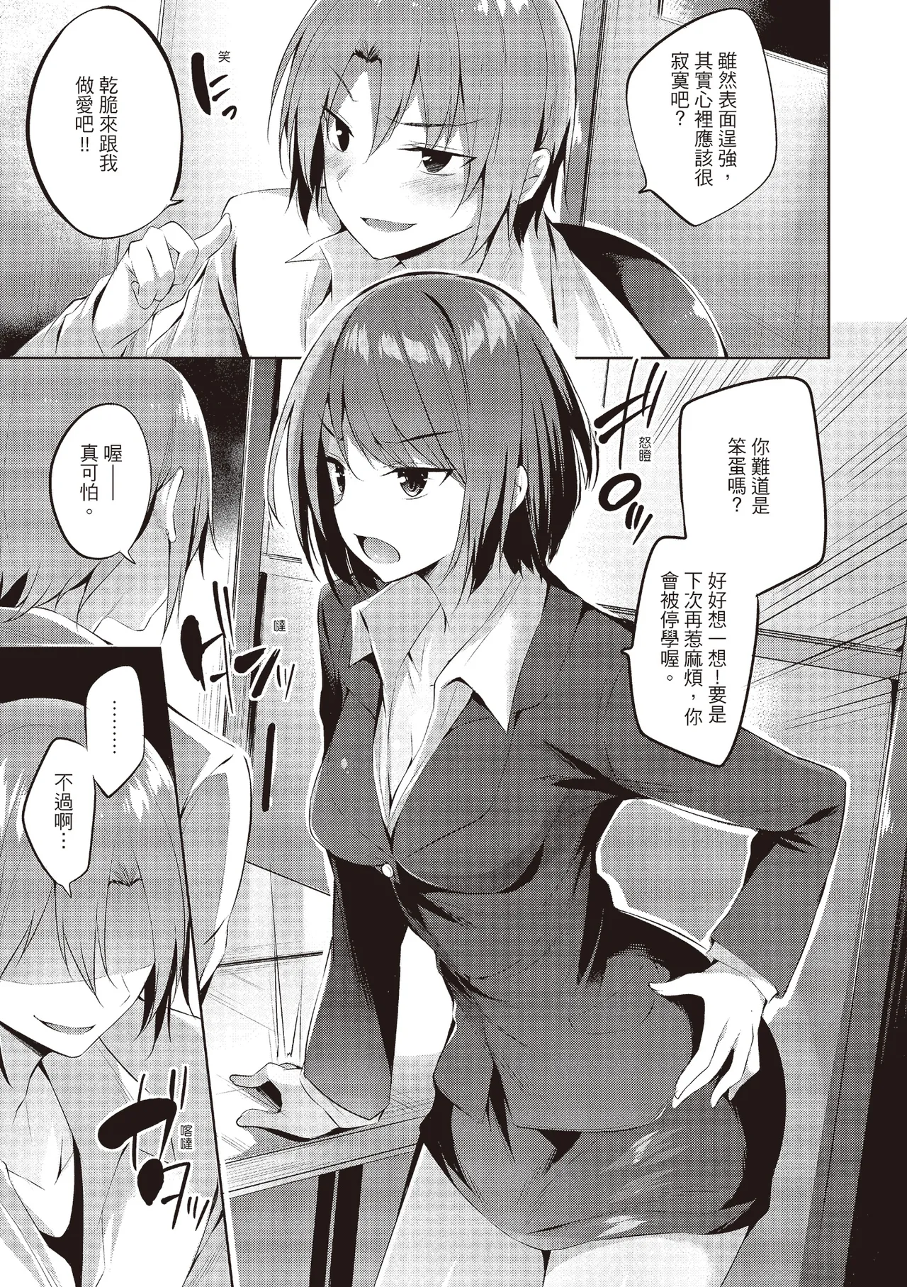 Suki Suki Machine Gun! | 愛上內射機關槍! - Page 101