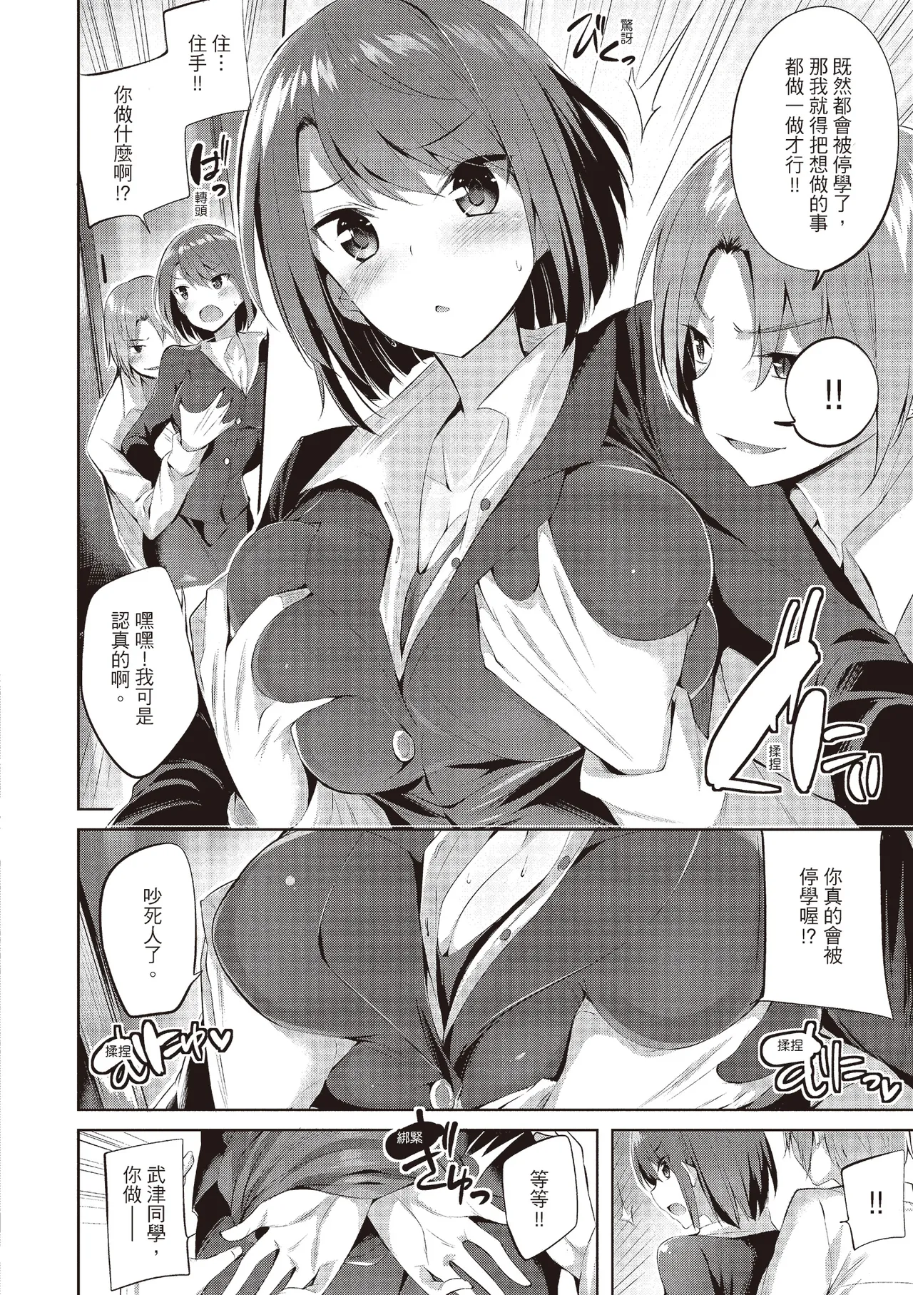 Suki Suki Machine Gun! | 愛上內射機關槍! - Page 102