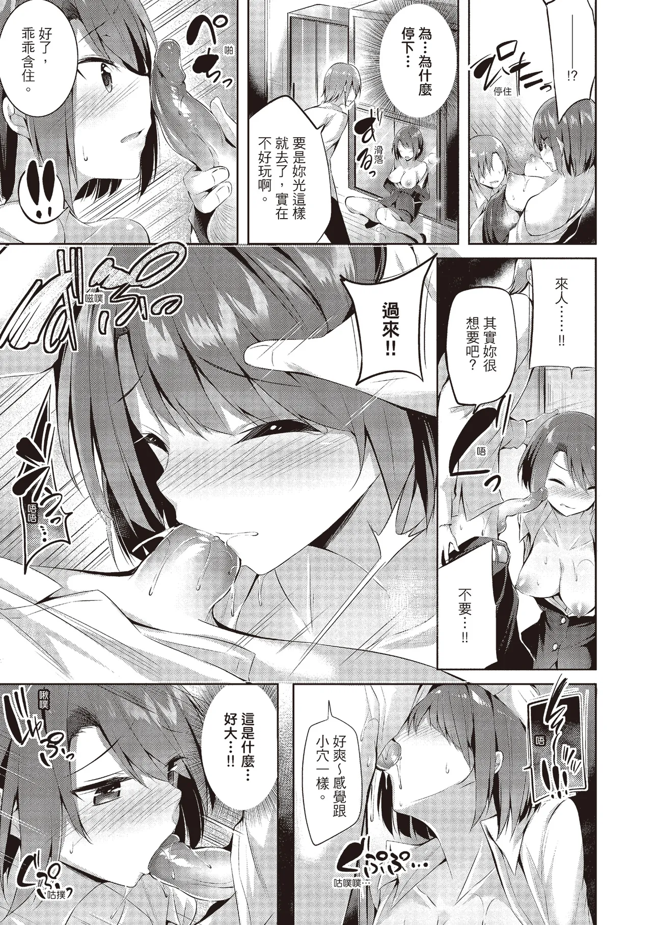 Suki Suki Machine Gun! | 愛上內射機關槍! - Page 111