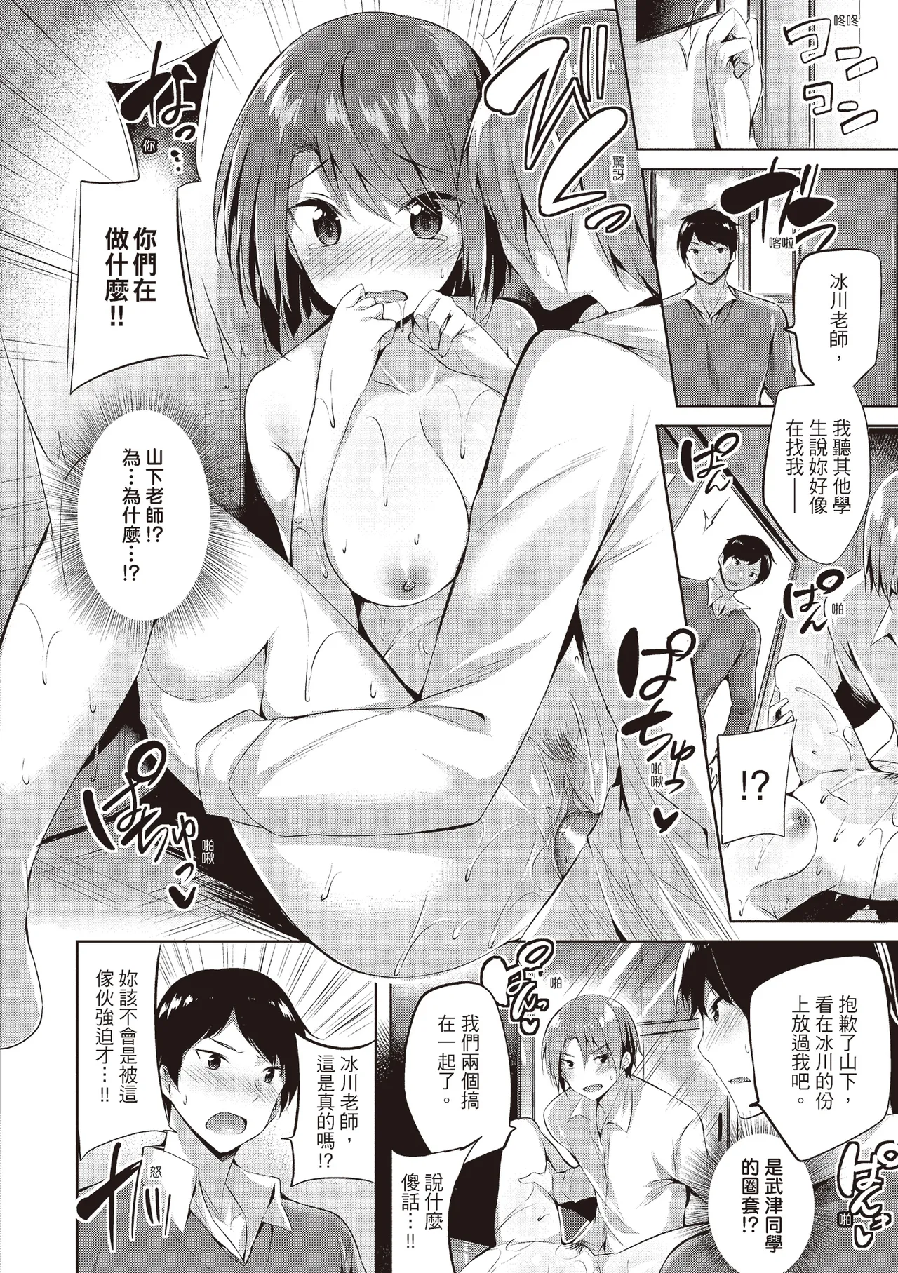 Suki Suki Machine Gun! | 愛上內射機關槍! - Page 114