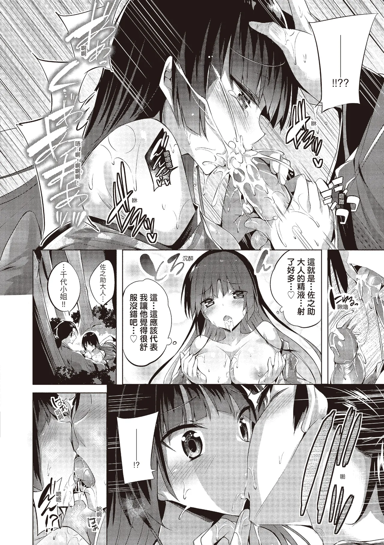Suki Suki Machine Gun! | 愛上內射機關槍! - Page 128