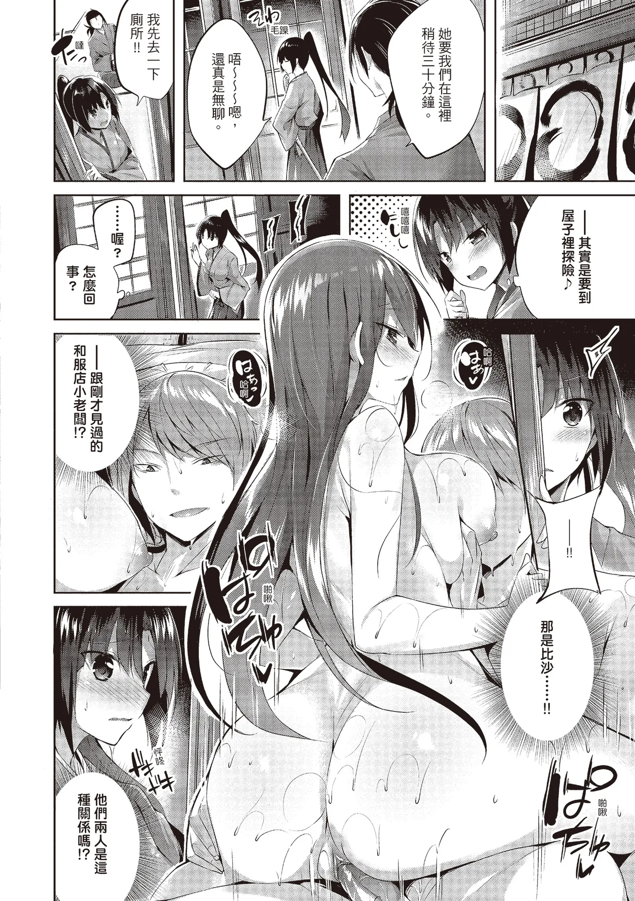 Suki Suki Machine Gun! | 愛上內射機關槍! - Page 140
