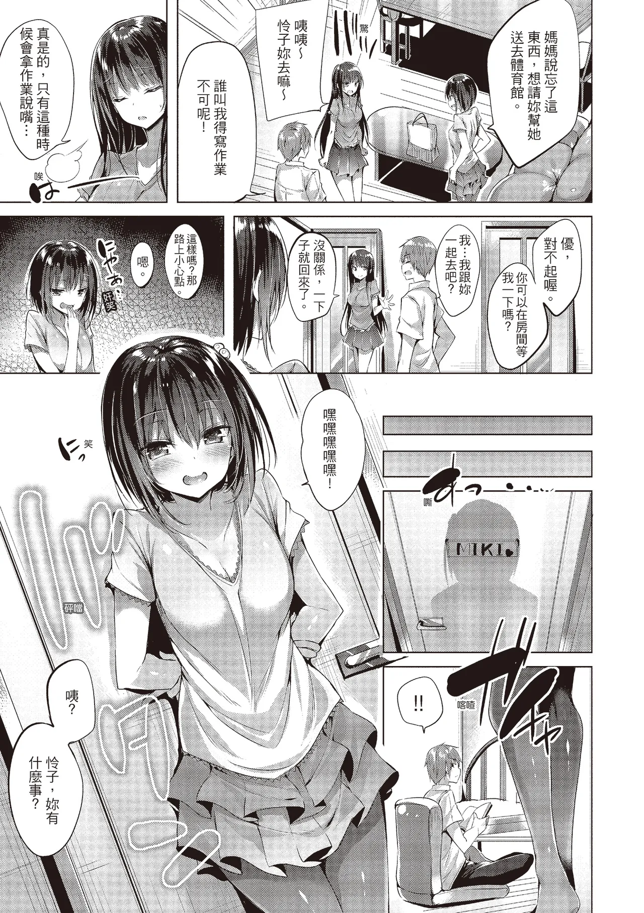 Suki Suki Machine Gun! | 愛上內射機關槍! - Page 159