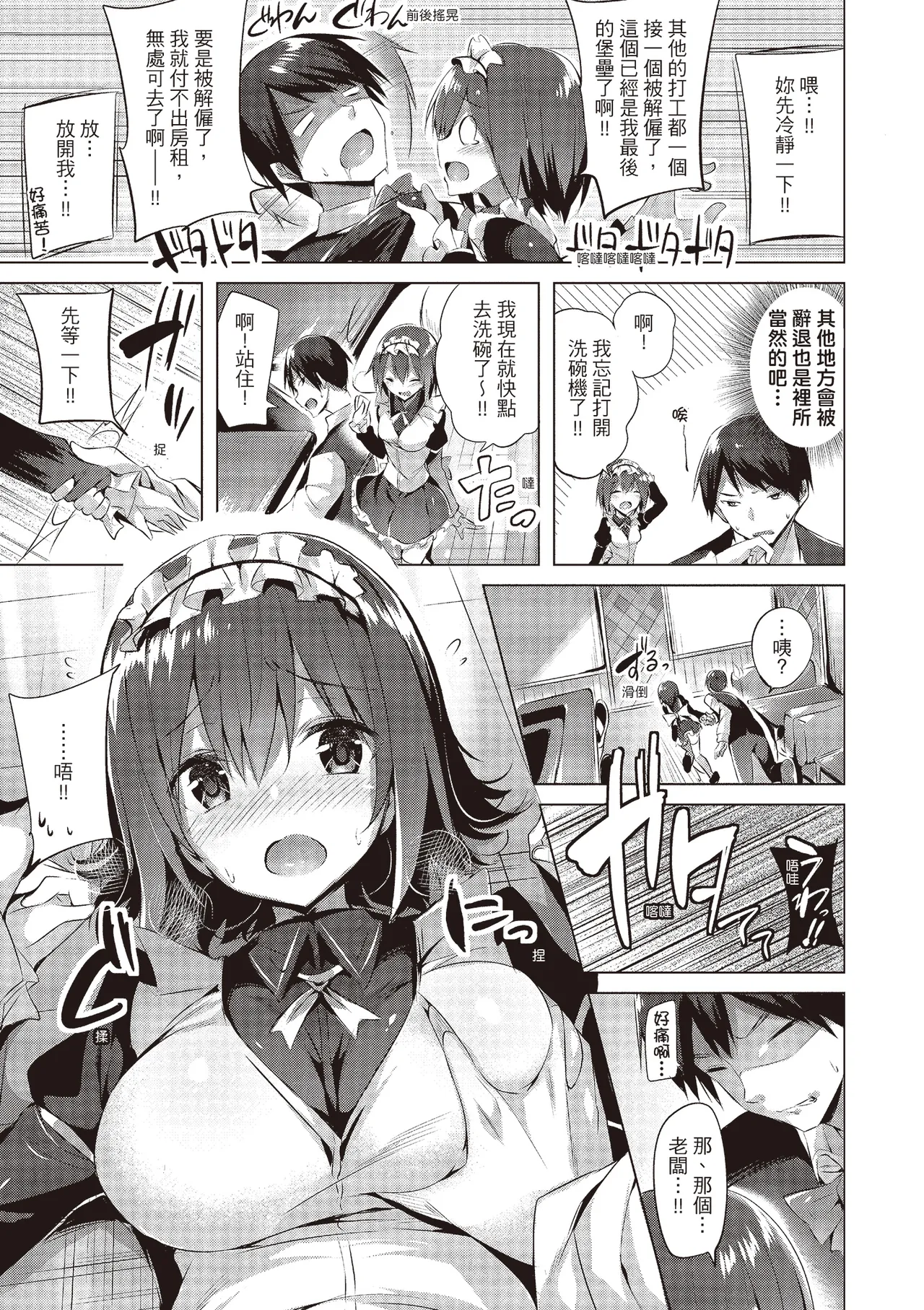 Suki Suki Machine Gun! | 愛上內射機關槍! - Page 63