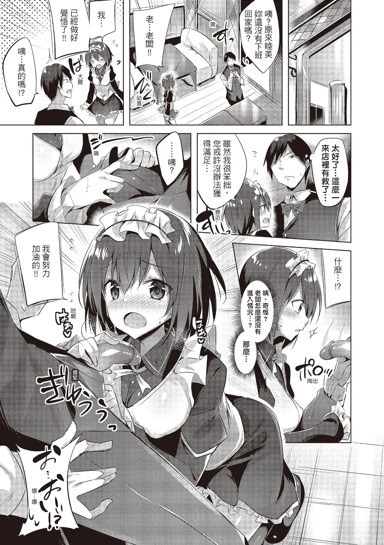 Suki Suki Machine Gun! | 愛上內射機關槍! - Page 67