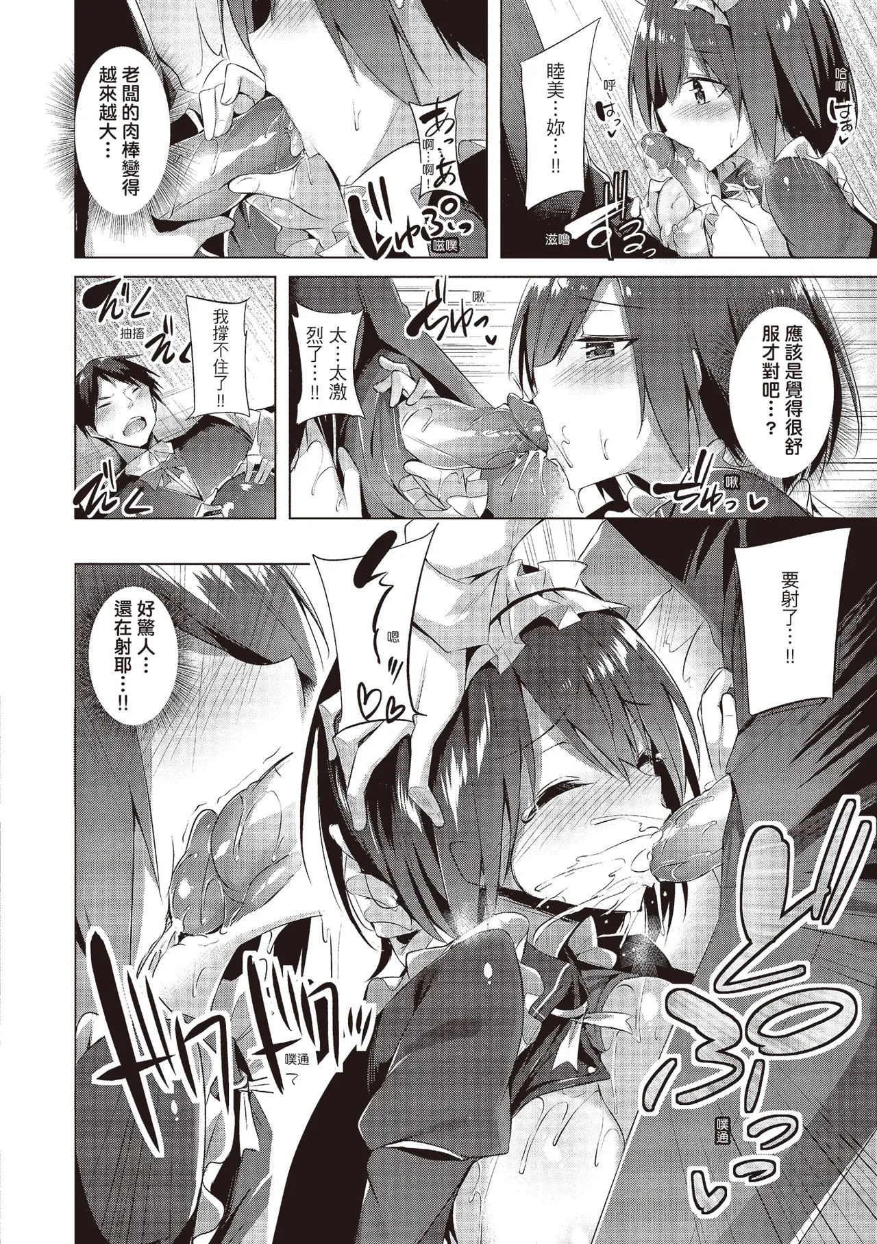 Suki Suki Machine Gun! | 愛上內射機關槍! - Page 70