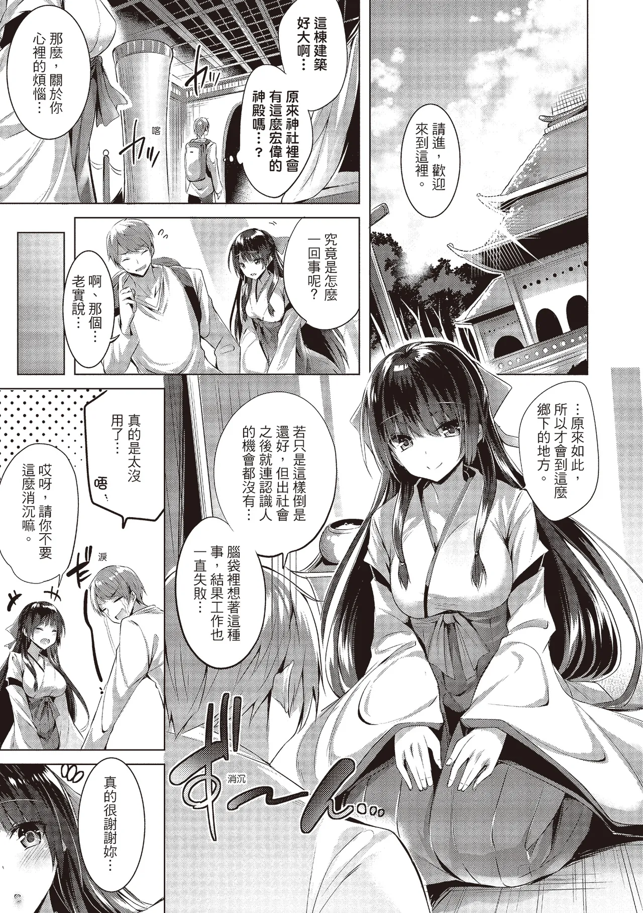 Suki Suki Machine Gun! | 愛上內射機關槍! - Page 81