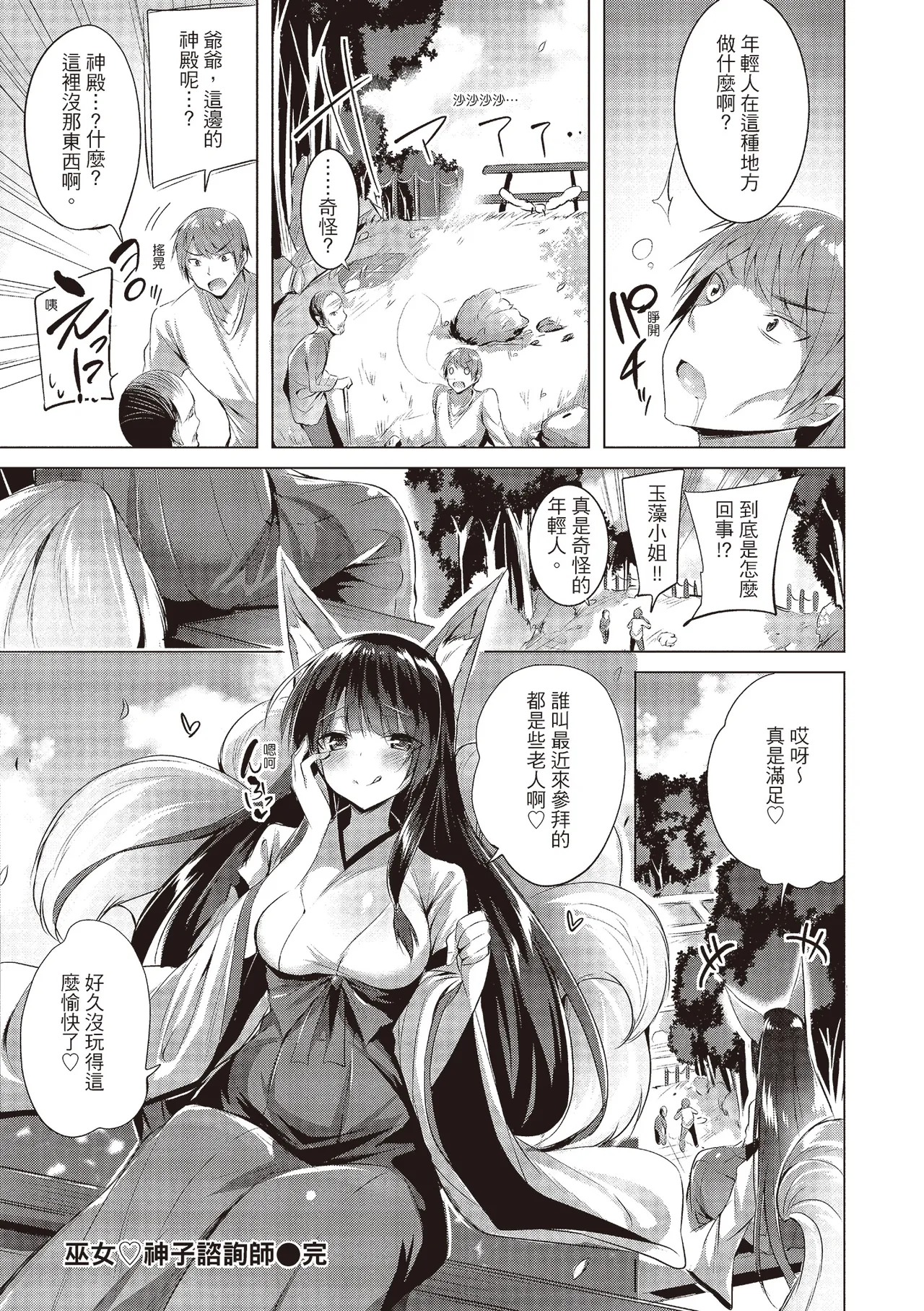 Suki Suki Machine Gun! | 愛上內射機關槍! - Page 98