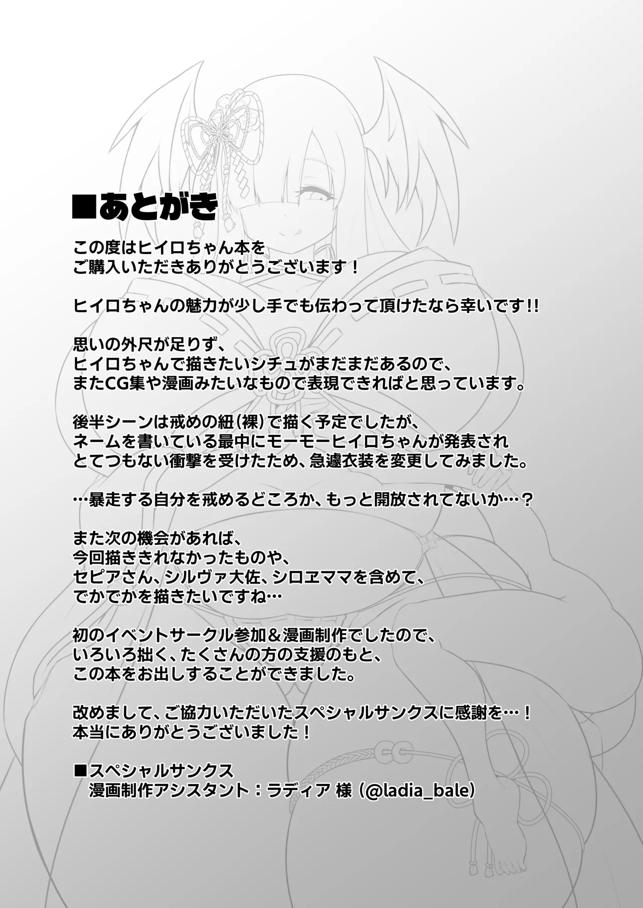 Hiiro no Aruji-sama - Page 18