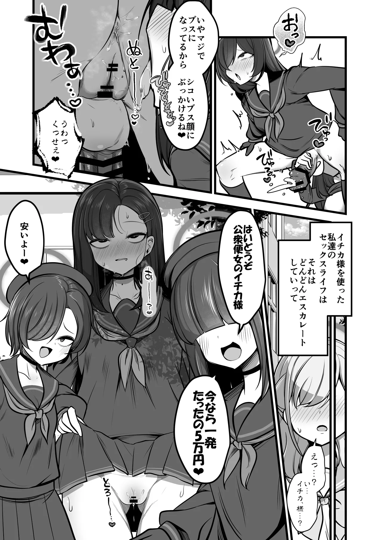 Nakamasa Ichika VS Dekachin Mob-chan Saishuushou - Page 17