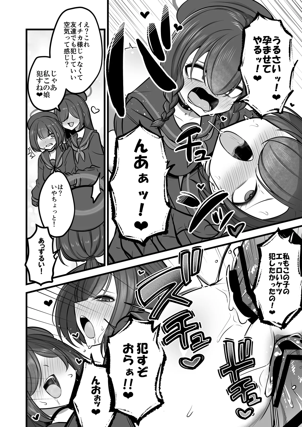 Nakamasa Ichika VS Dekachin Mob-chan Saishuushou - Page 27