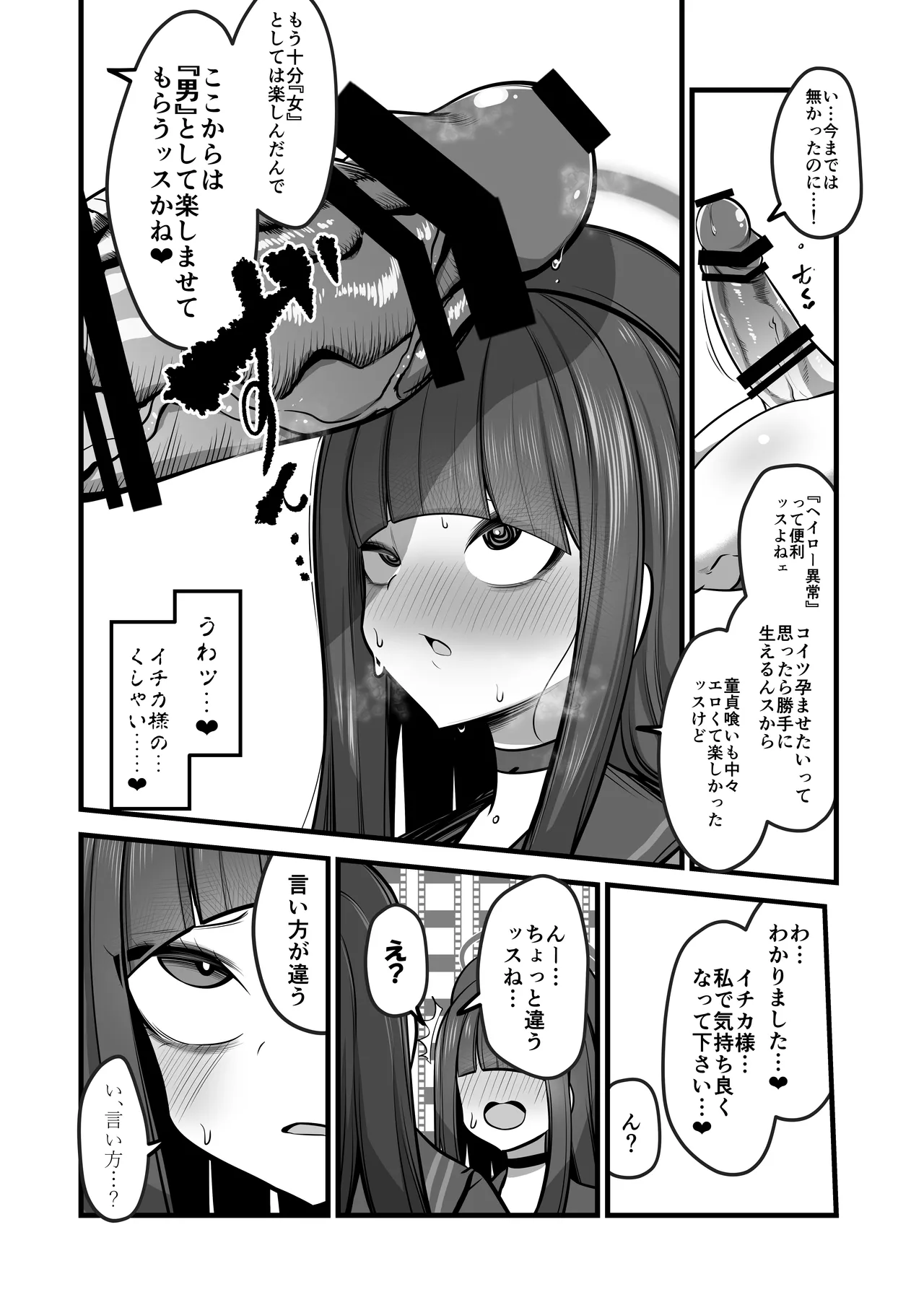 Nakamasa Ichika VS Dekachin Mob-chan Saishuushou - Page 35