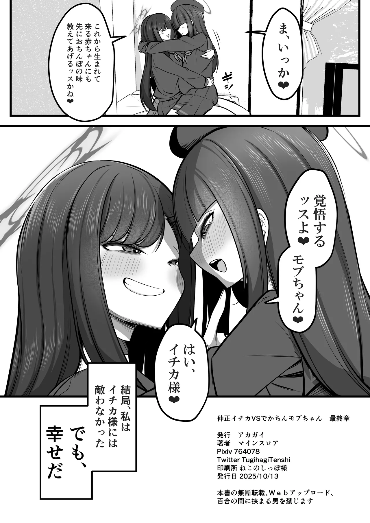 Nakamasa Ichika VS Dekachin Mob-chan Saishuushou - Page 45
