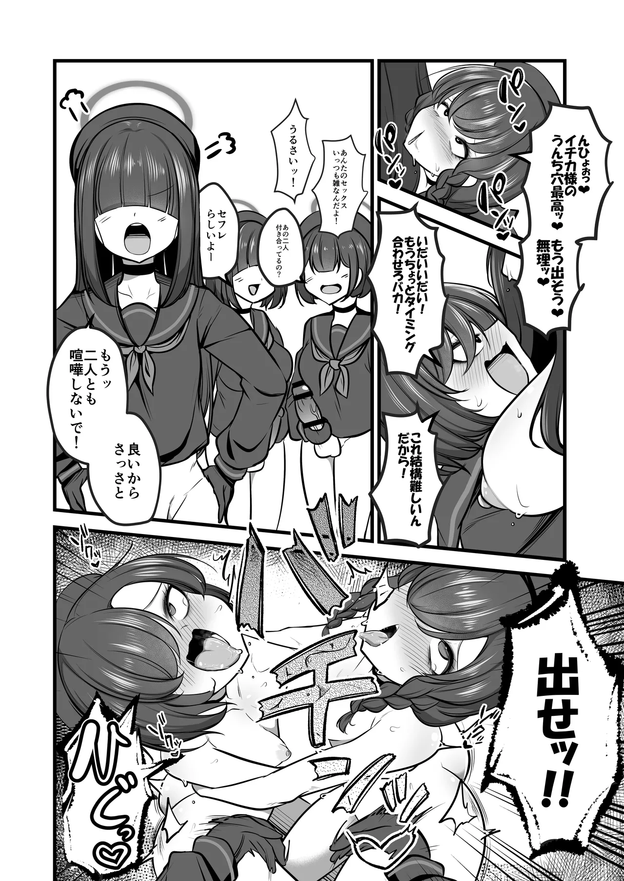 Nakamasa Ichika VS Dekachin Mob-chan Saishuushou - Page 9