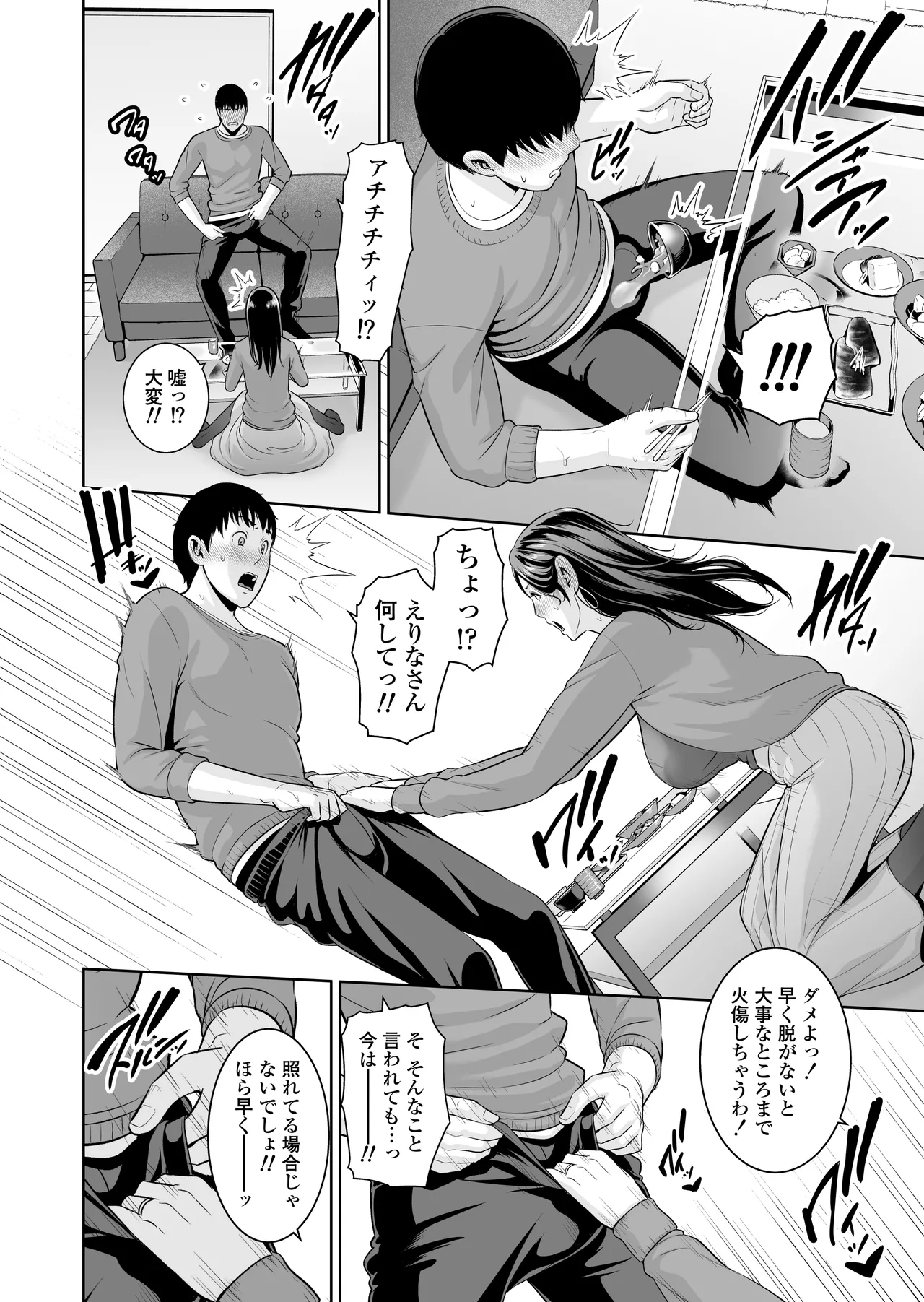 Otonari no Hitozuma - Page 19