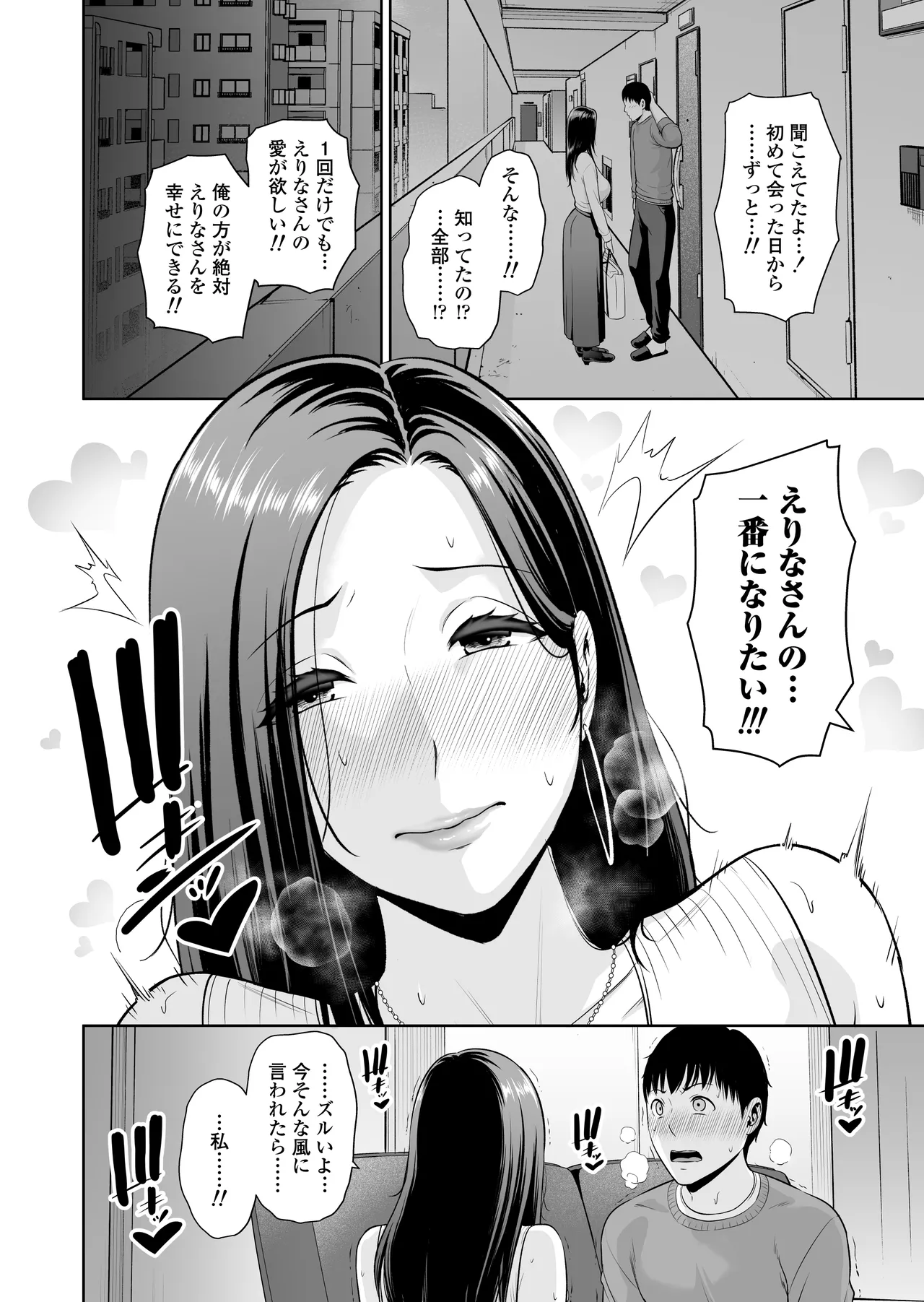 Otonari no Hitozuma - Page 33