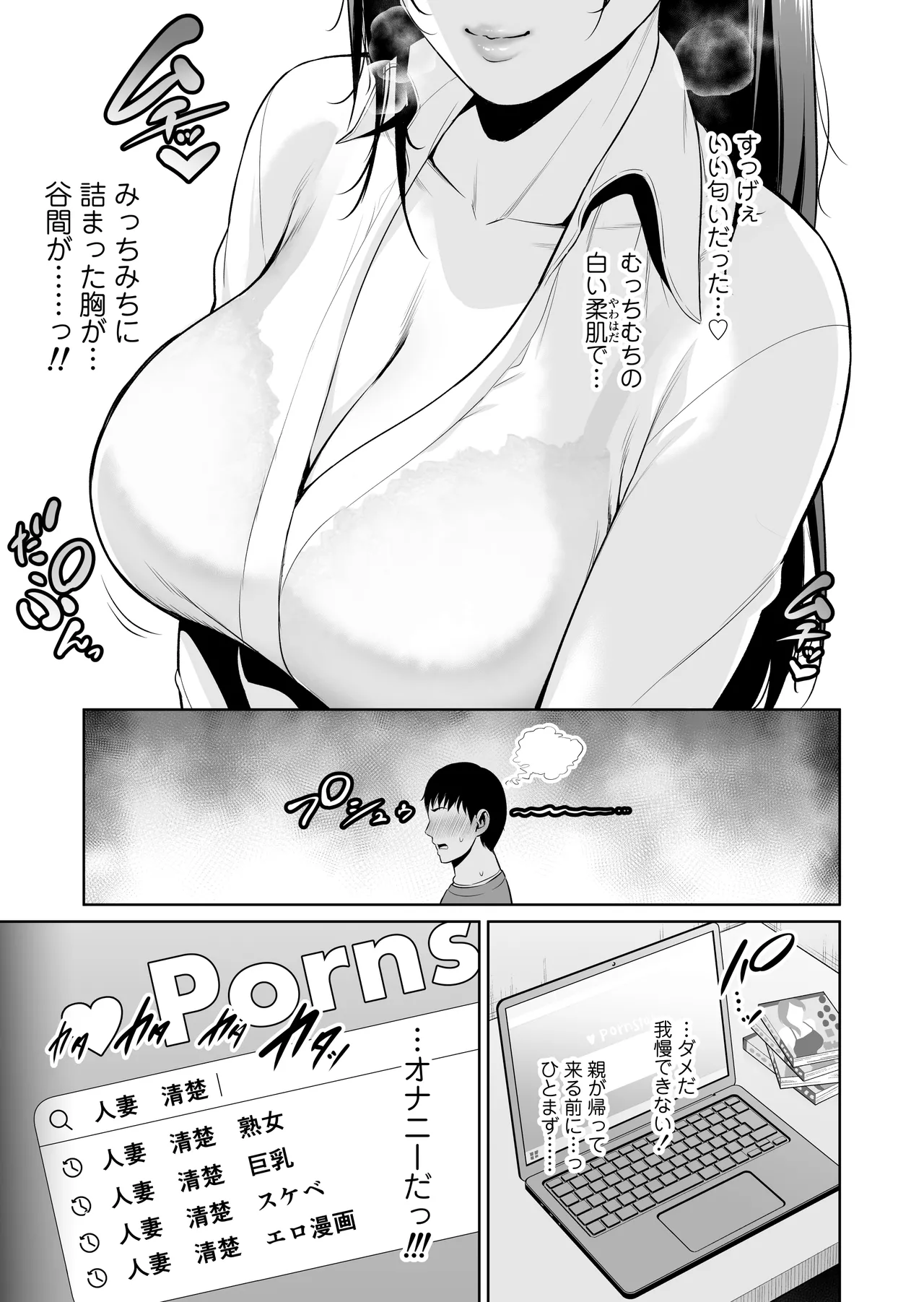 Otonari no Hitozuma - Page 6
