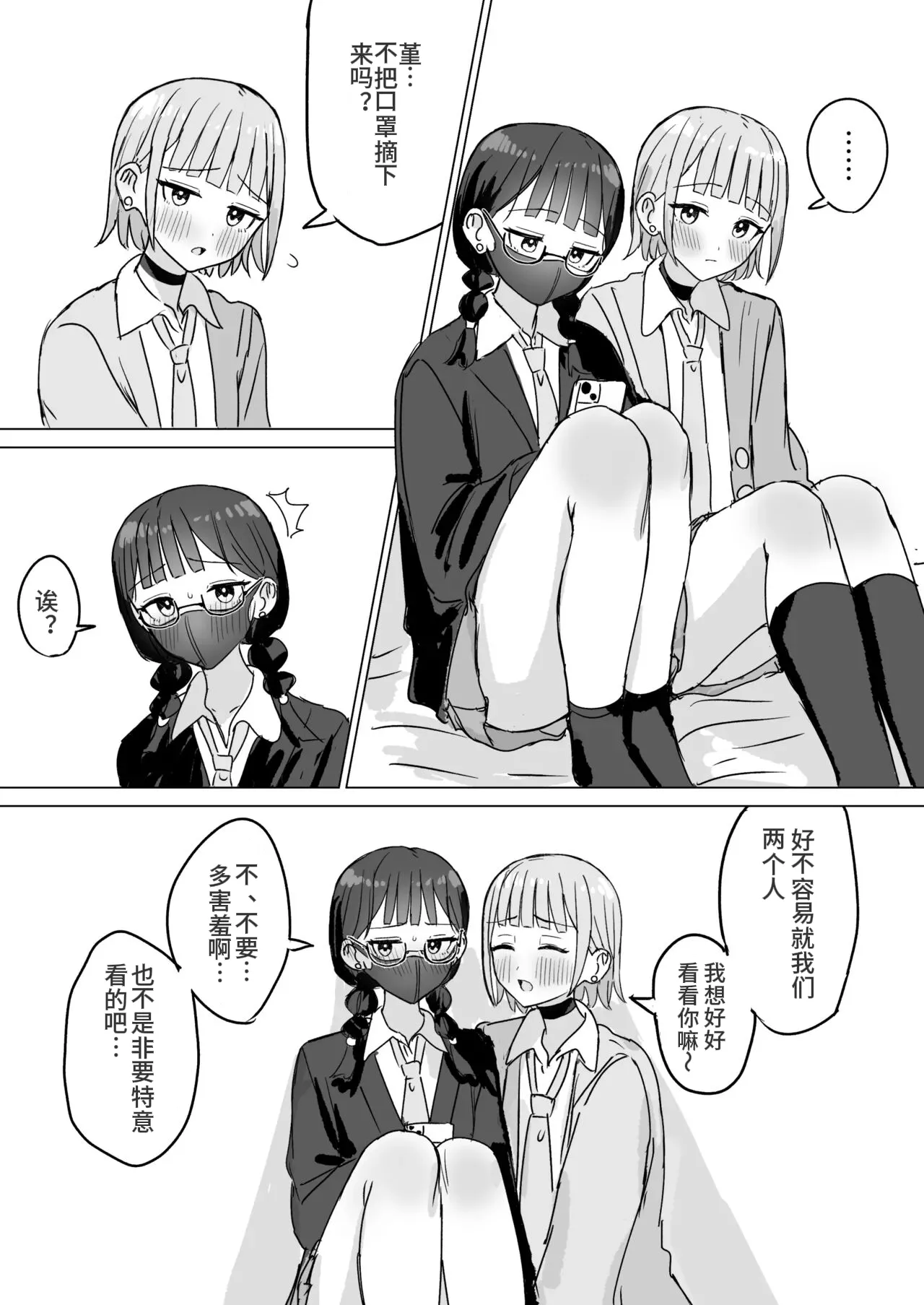 Amaama Yuri Ecchi Tanpenshuu | 甜蜜蜜百合色情短篇集 - Page 46