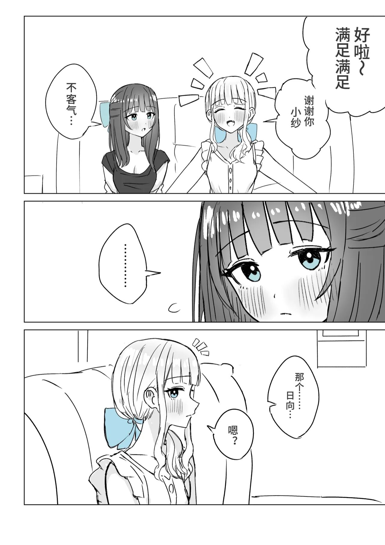 Amaama Yuri Ecchi Tanpenshuu | 甜蜜蜜百合色情短篇集 - Page 6