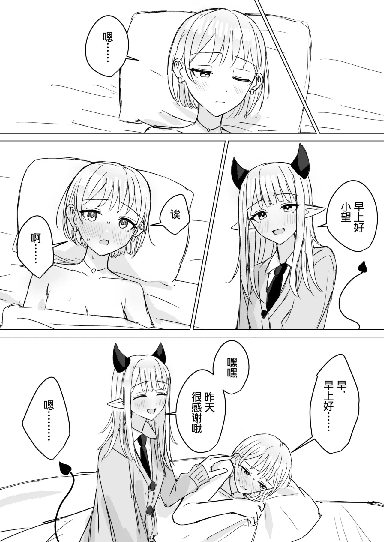 Amaama Yuri Ecchi Tanpenshuu | 甜蜜蜜百合色情短篇集 - Page 68