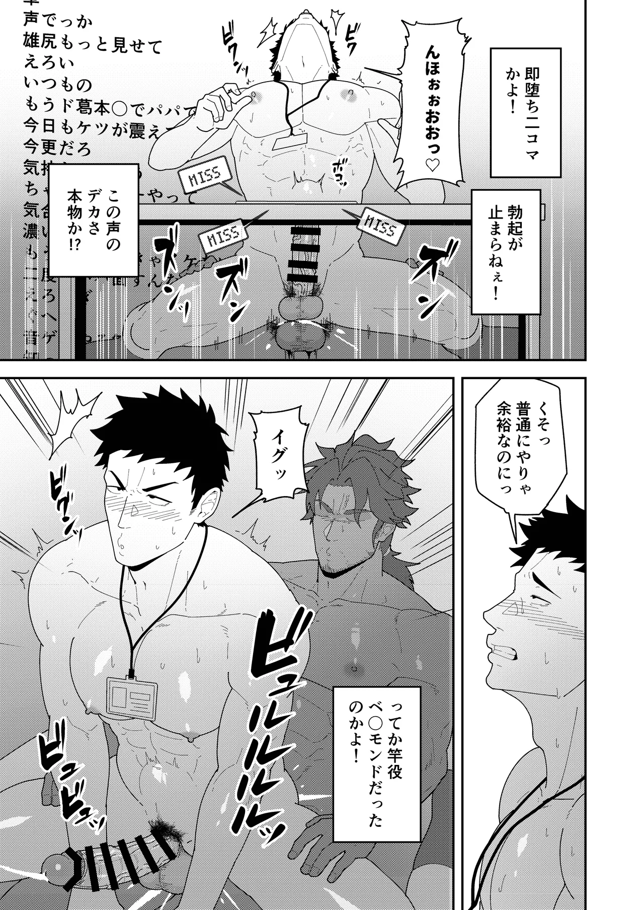 45GUYS | 45DANSHI - Page 5