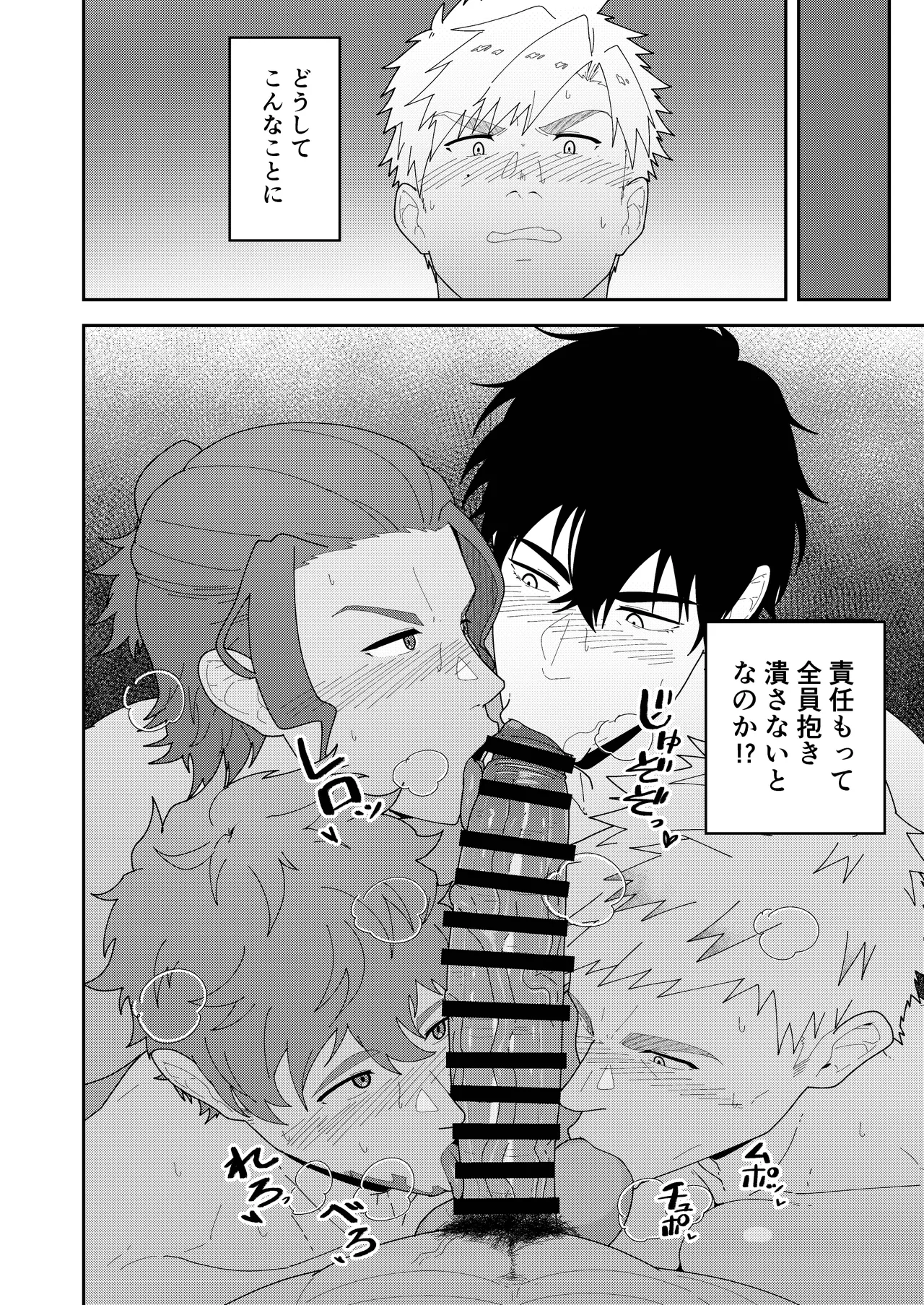 Mina yo Tsukasa Bou o - Page 18