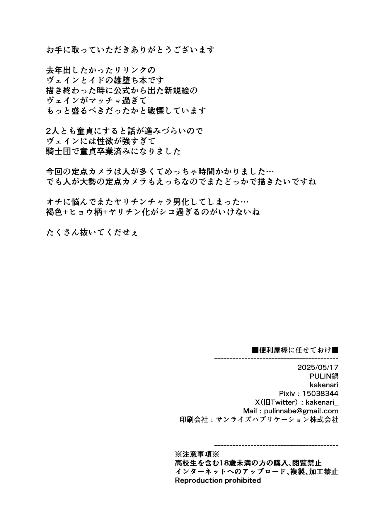 Benri-ya Bou ni Makasete Oke - Page 34