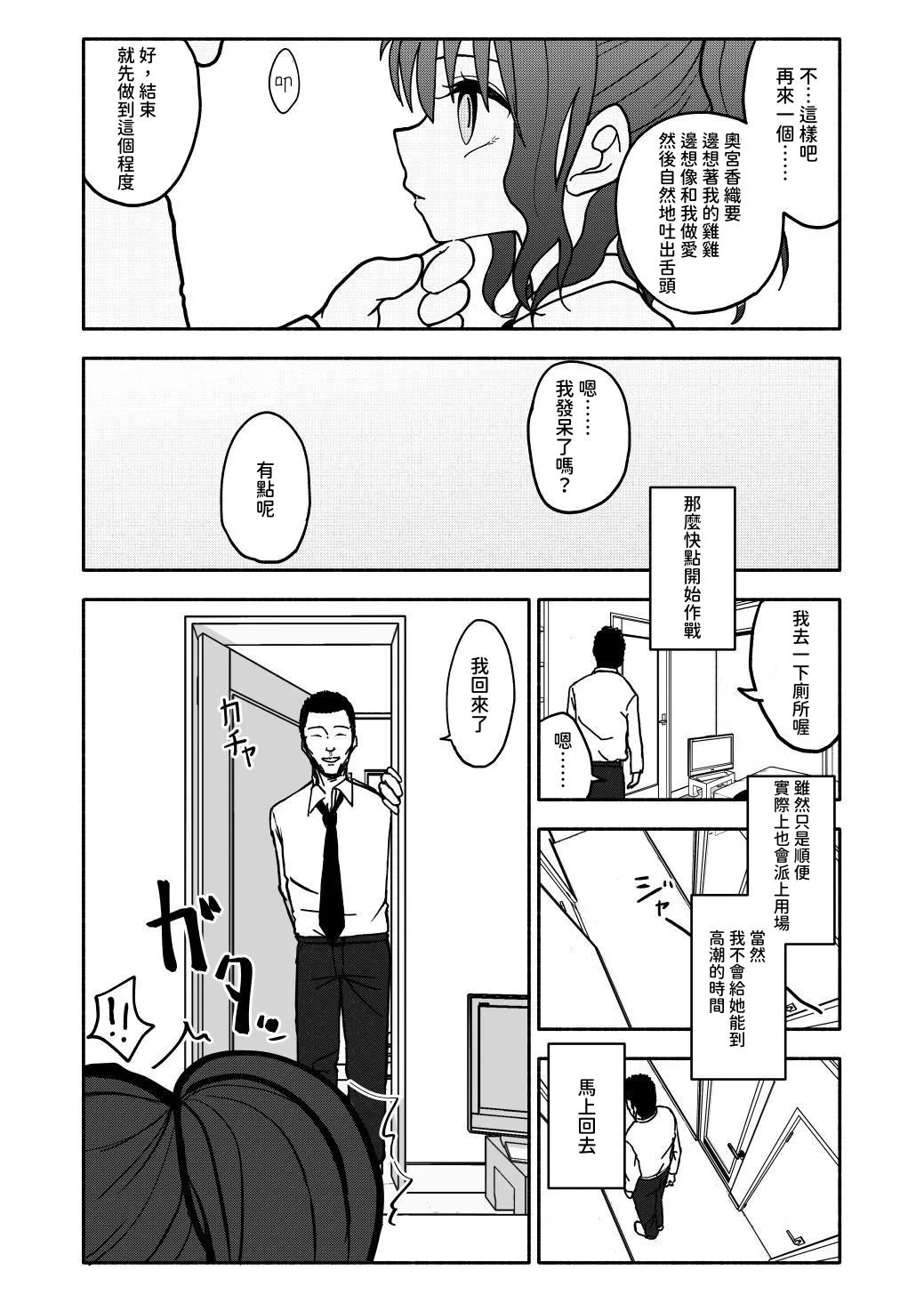 Saimin Application Jikken Kiroku 1 - Page 18