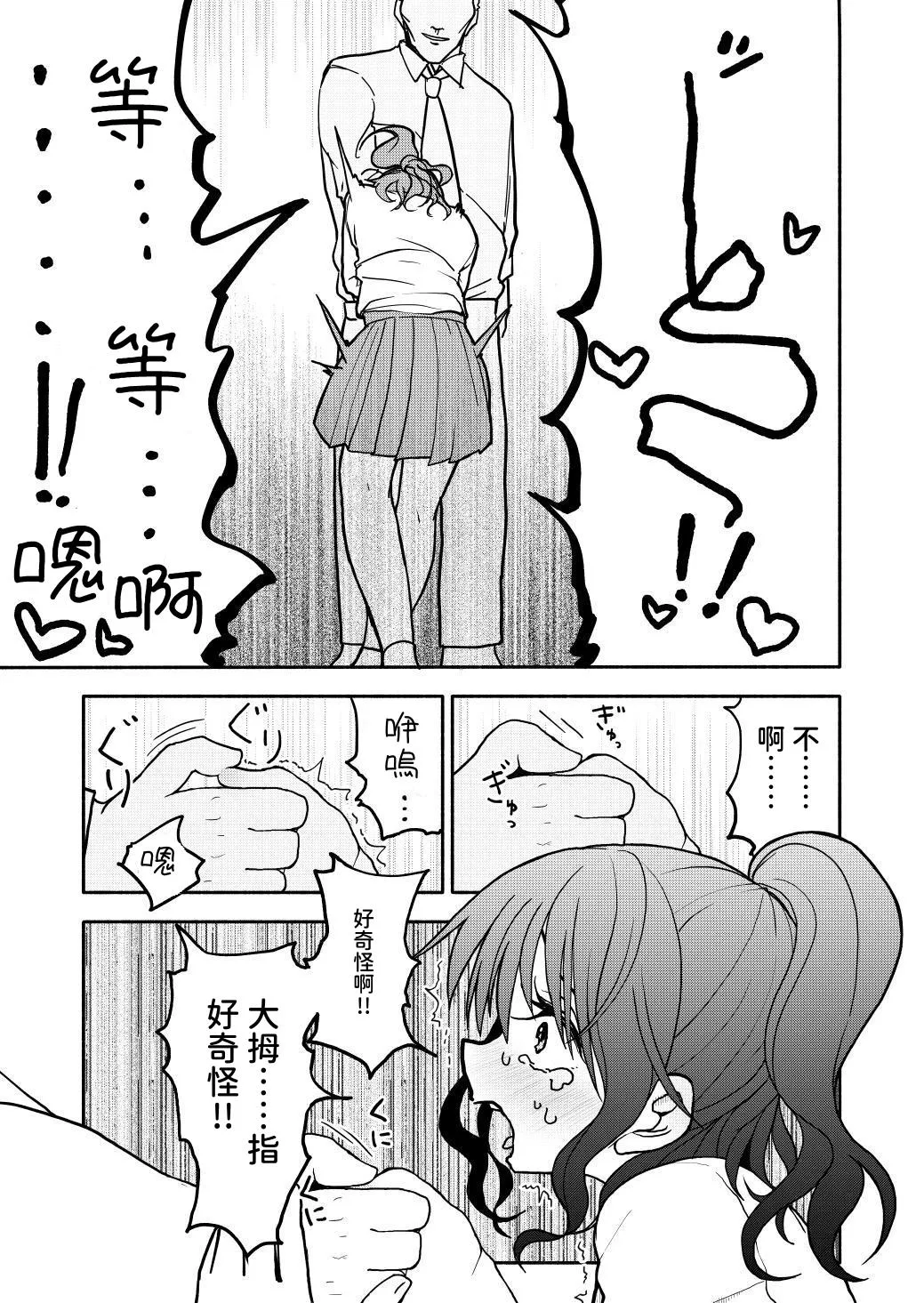 Saimin Application Jikken Kiroku 1 - Page 22