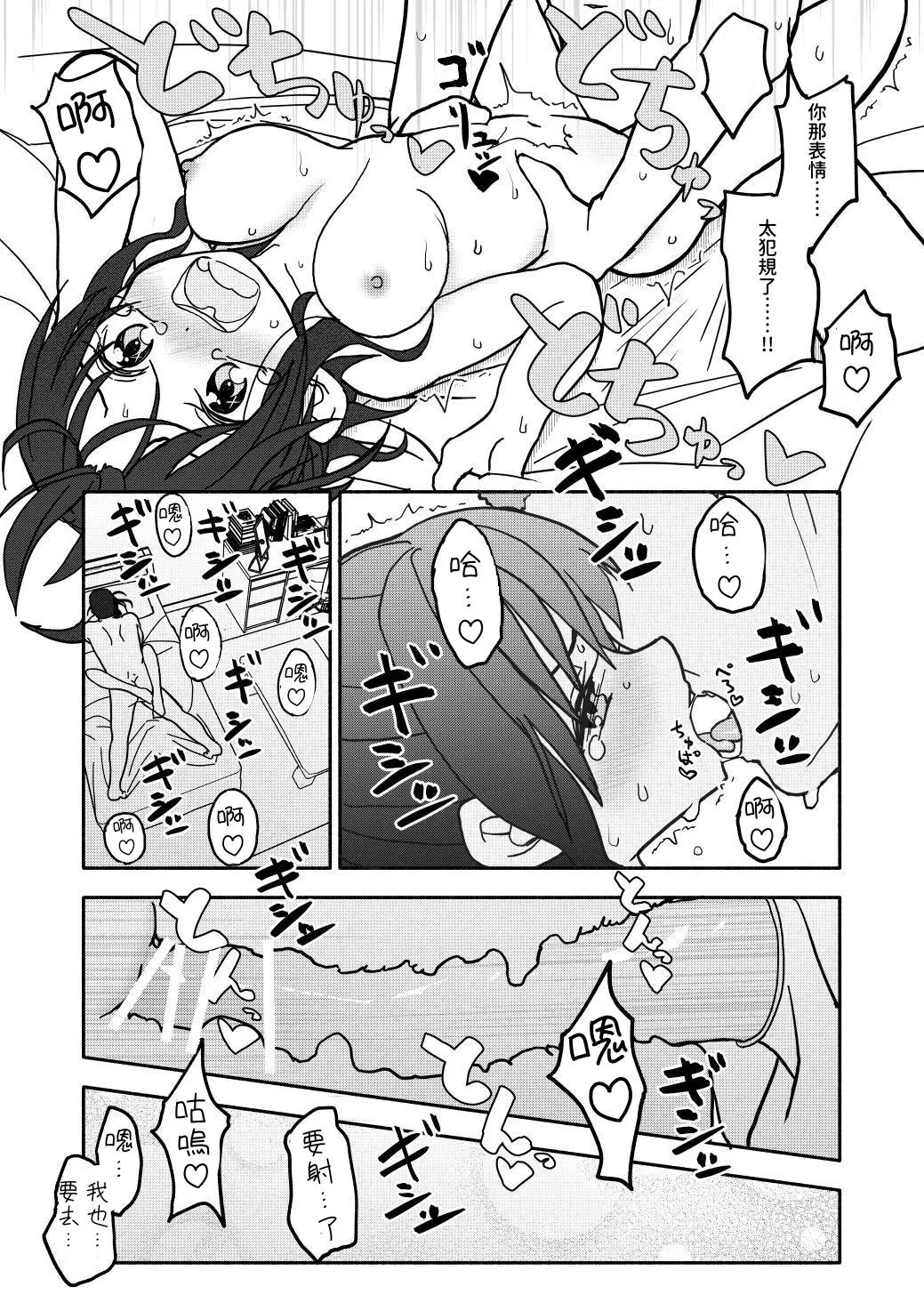 Saimin Application Jikken Kiroku 1 - Page 32