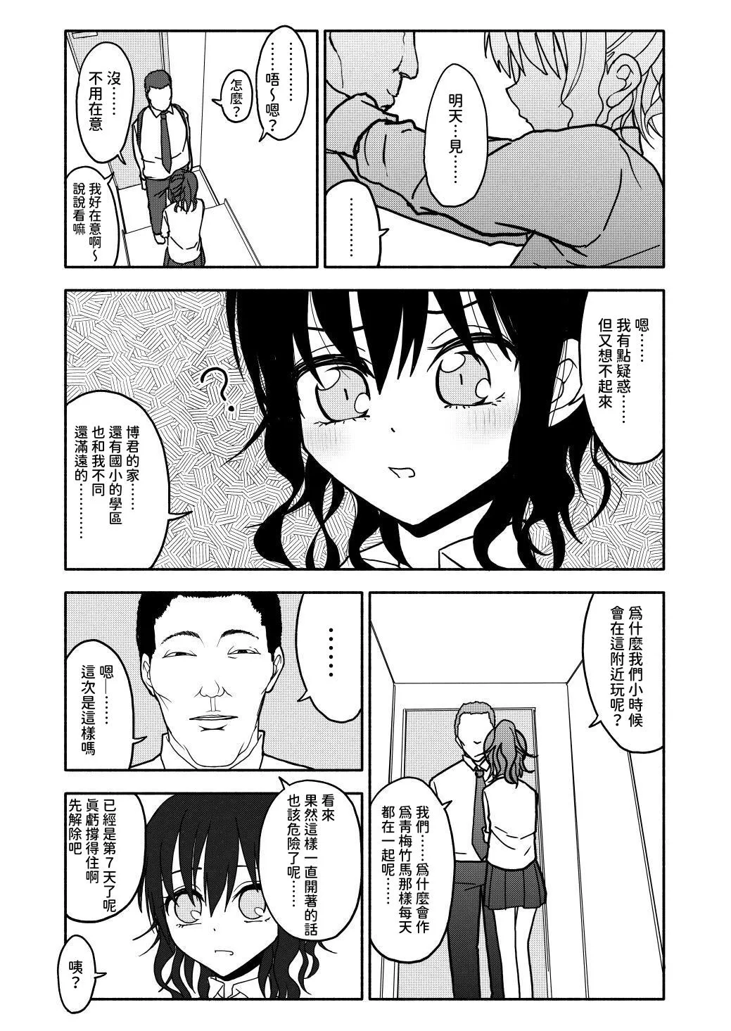 Saimin Application Jikken Kiroku 1 - Page 39