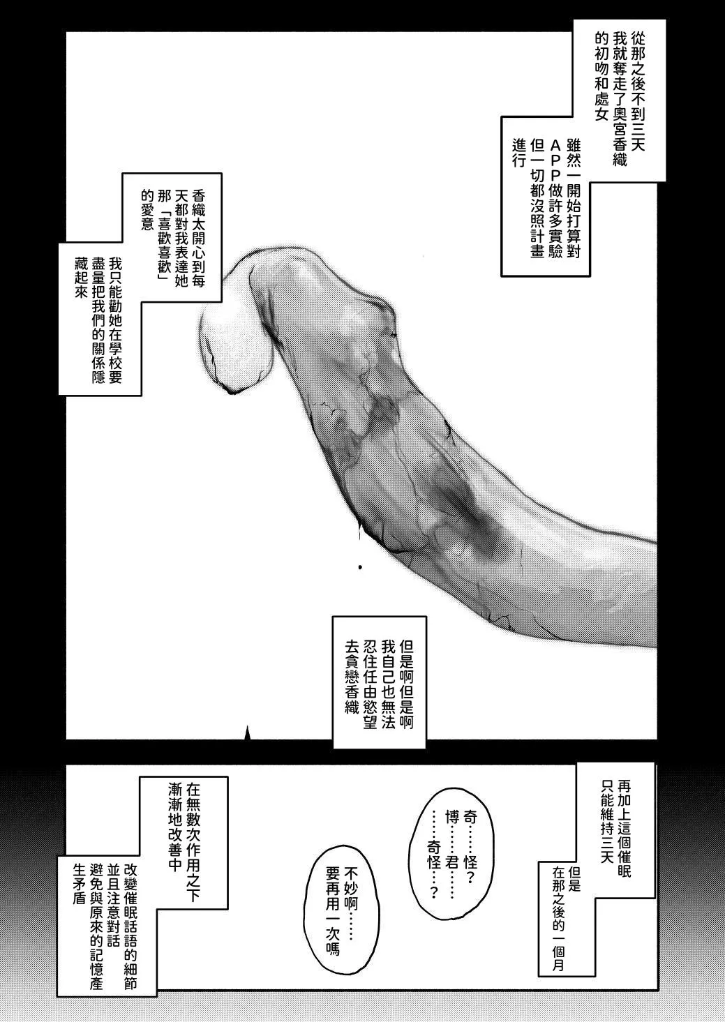 Saimin Application Jikken Kiroku 1 - Page 43