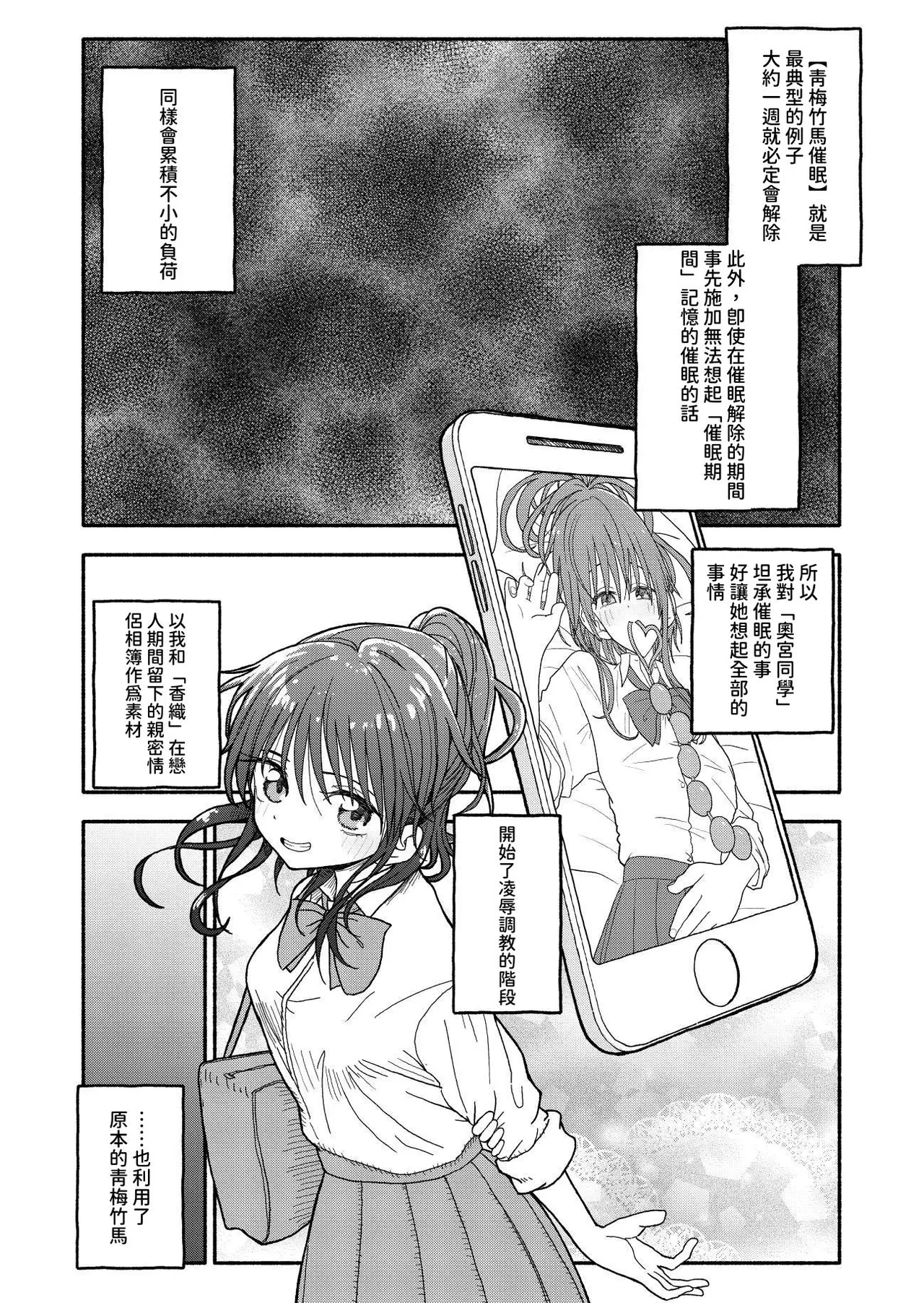 Saimin Application Jikken Kiroku 2 - Page 19