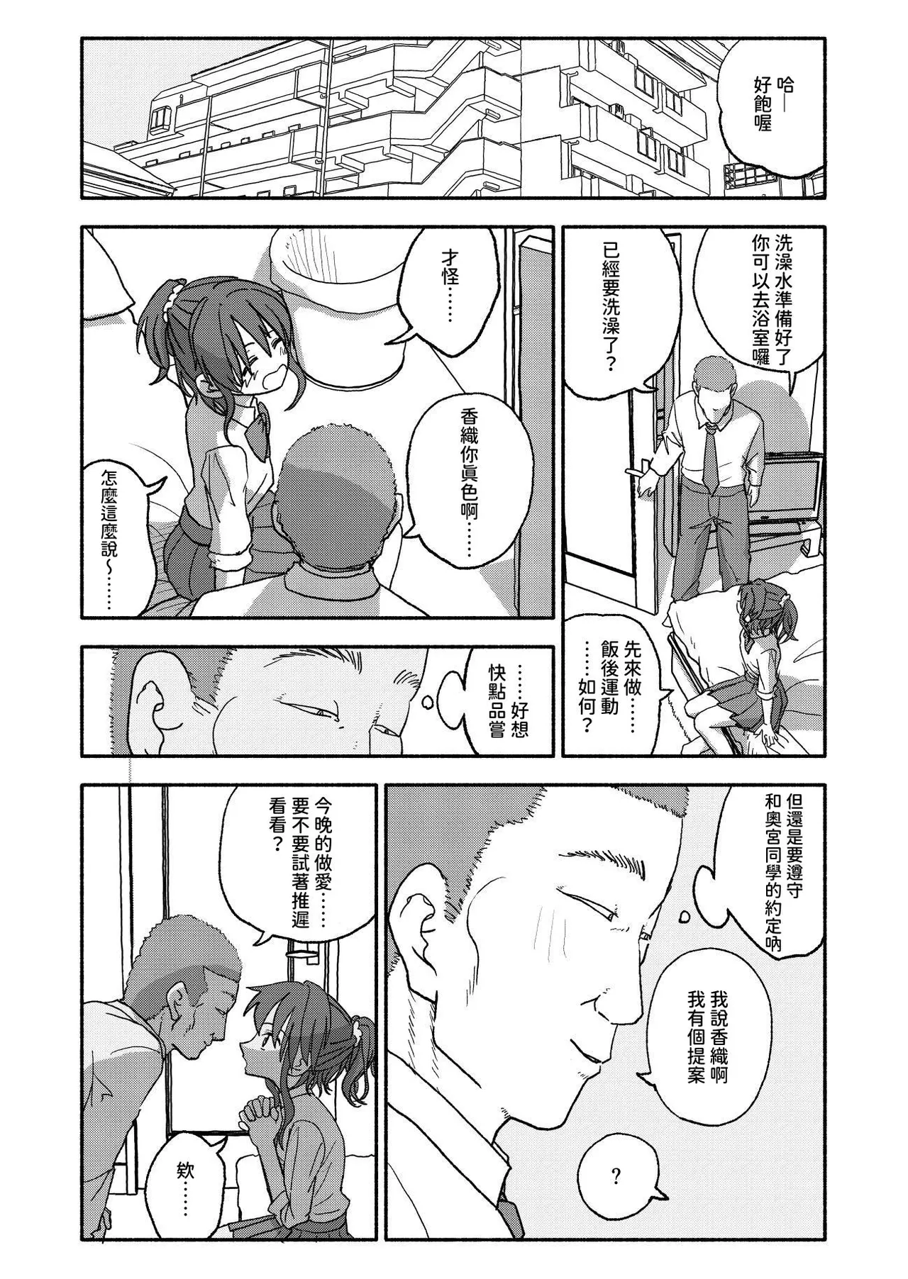Saimin Application Jikken Kiroku 2 - Page 23