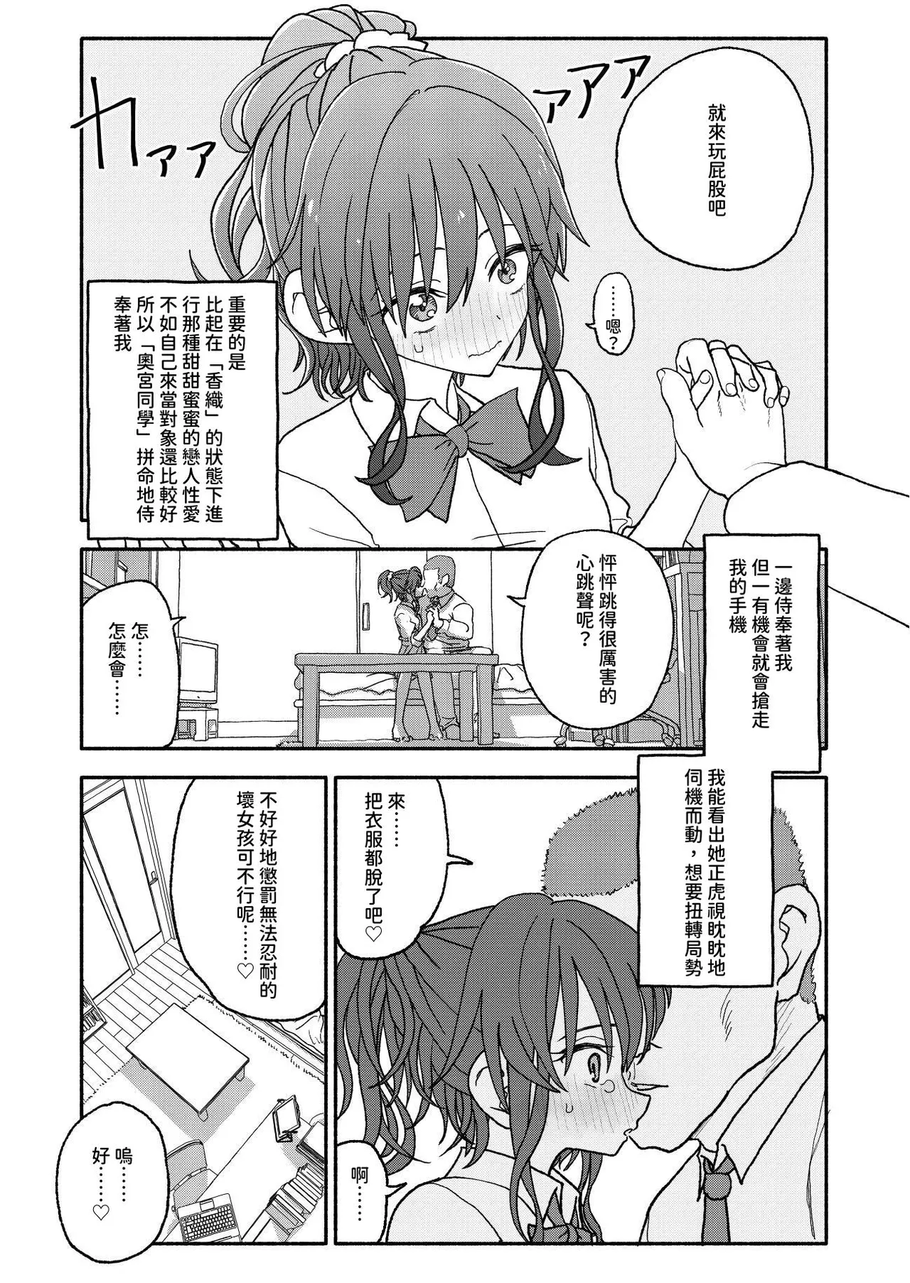 Saimin Application Jikken Kiroku 2 - Page 30